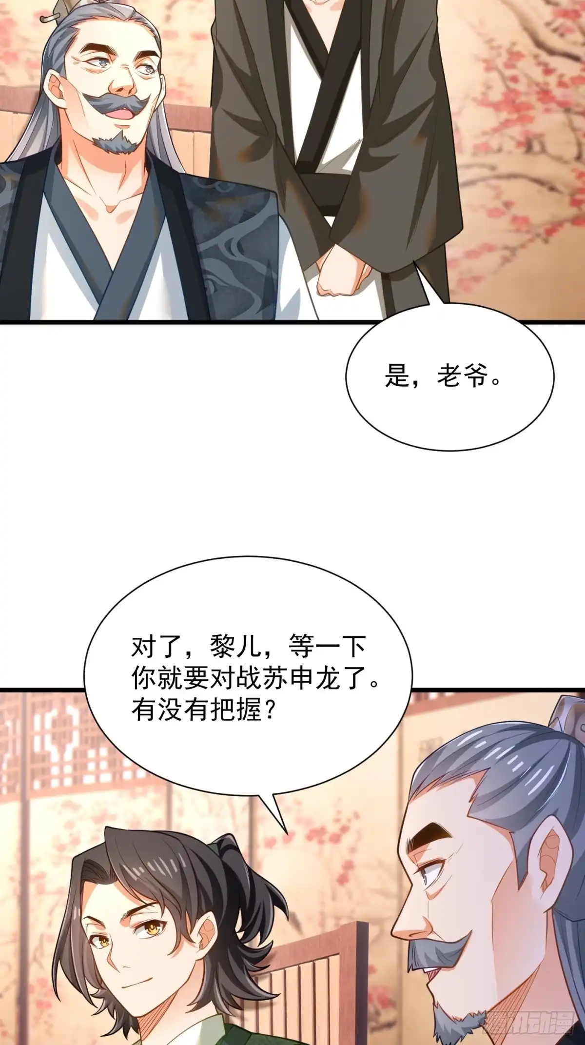 《最强弃夫》47-错过大比 第10页