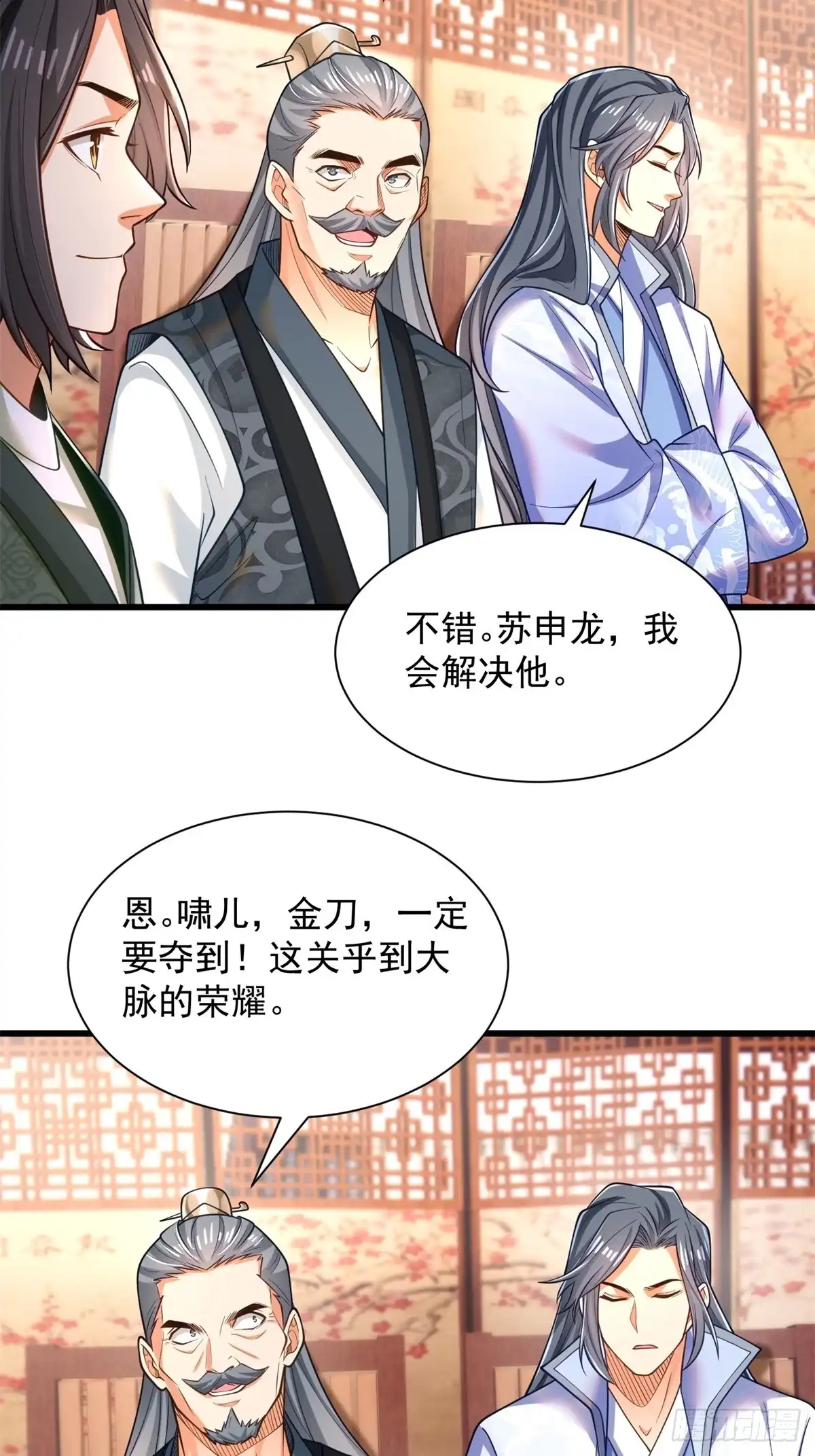 《最强弃夫》47-错过大比 第13页