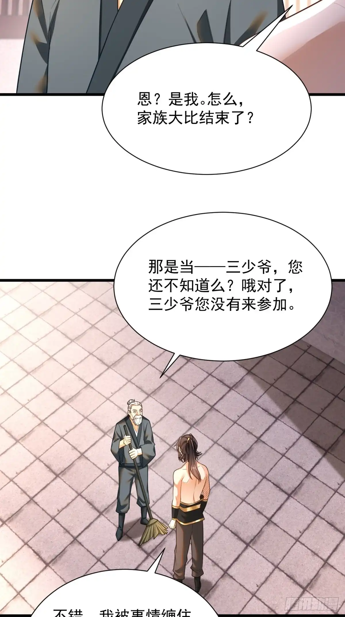 《最强弃夫》47-错过大比 第35页