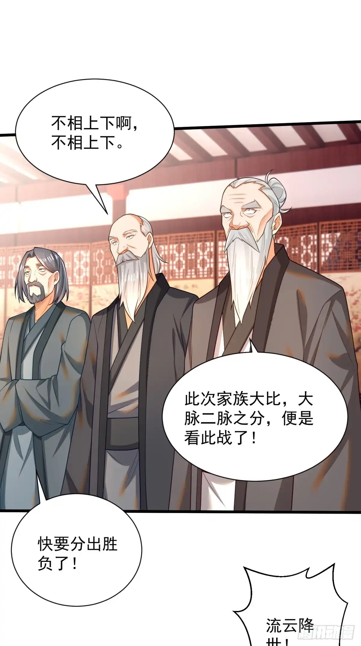 《最强弃夫》47-错过大比 第28页