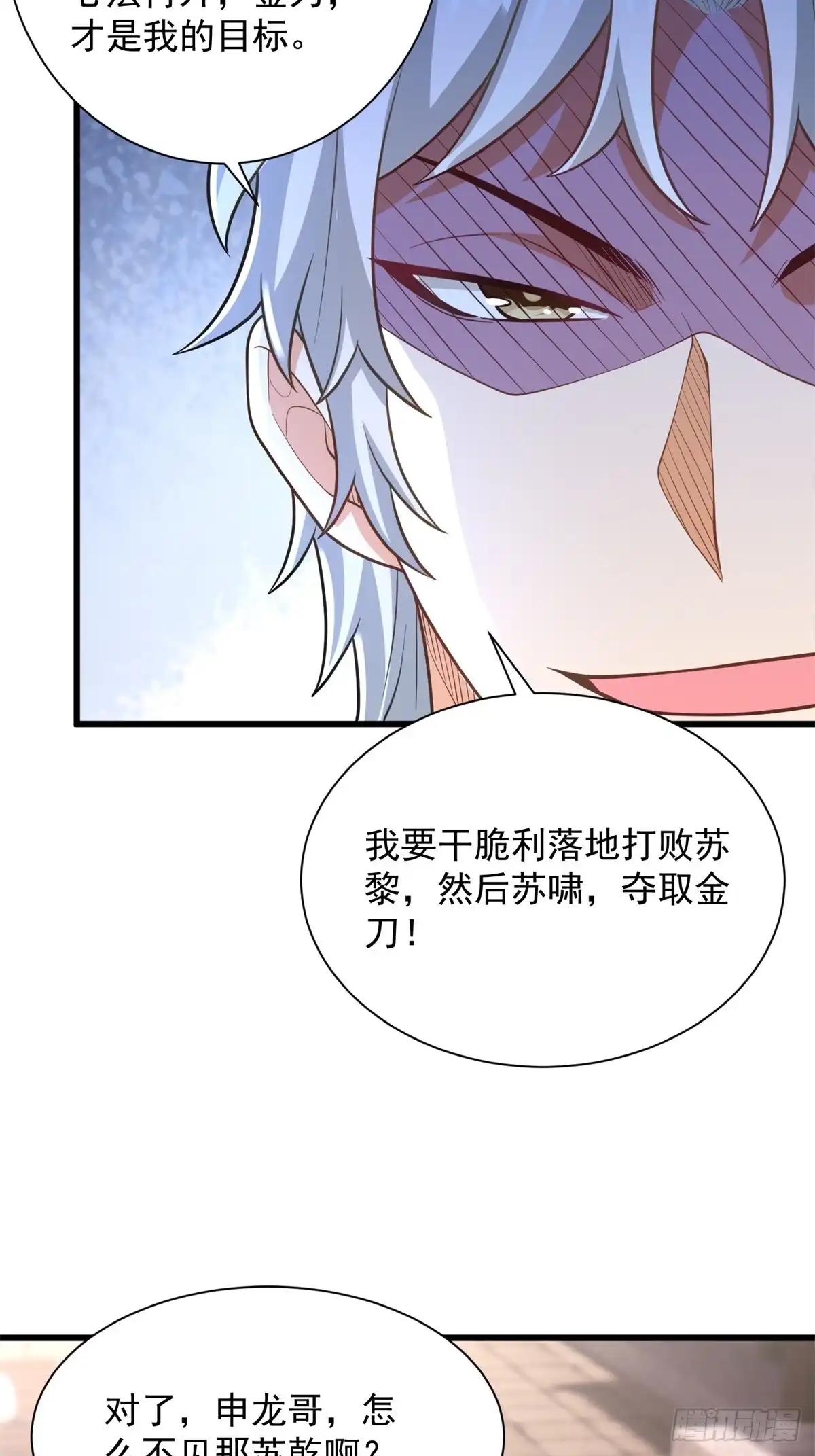 《最强弃夫》47-错过大比 第20页