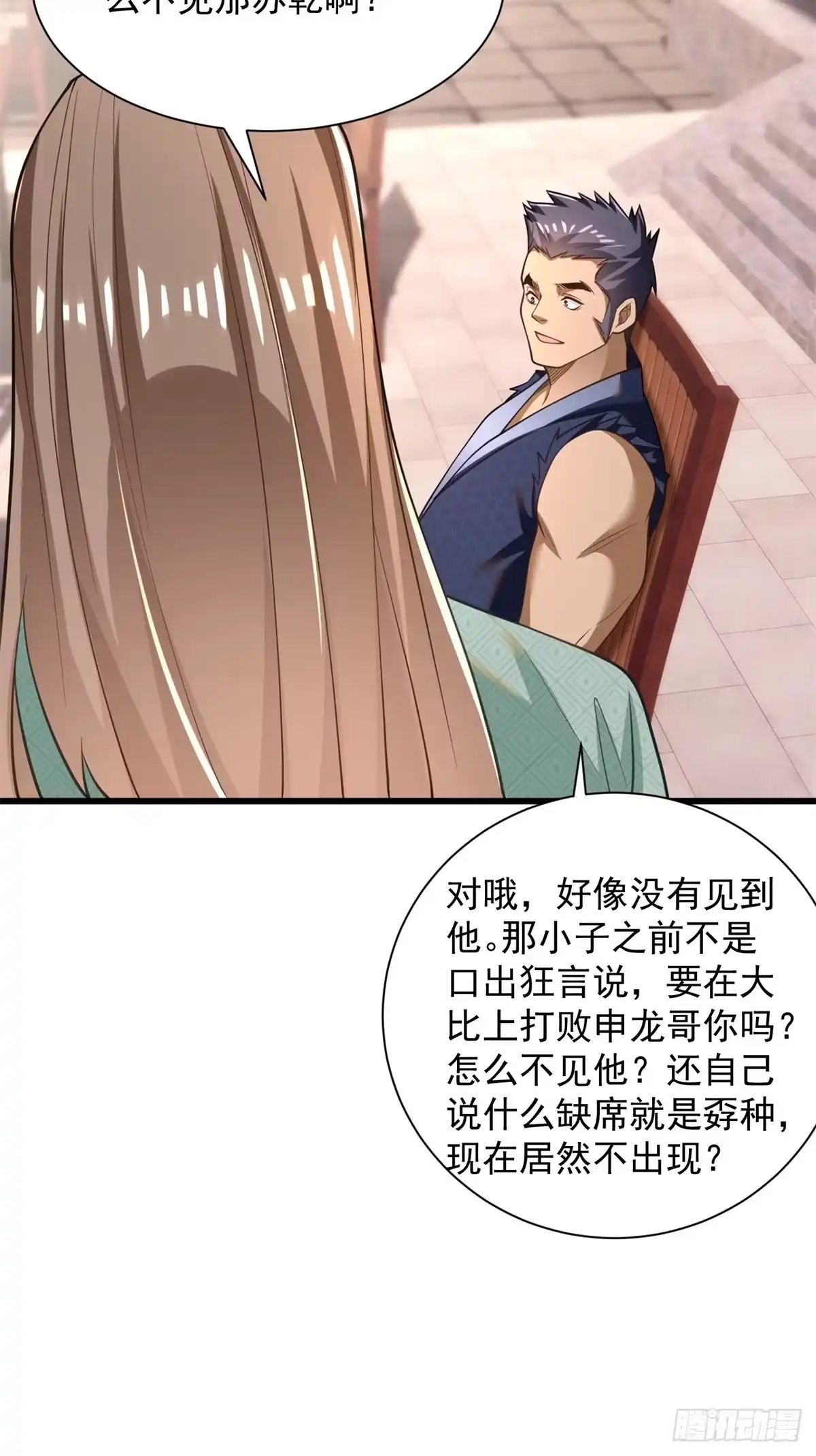 《最强弃夫》47-错过大比 第21页