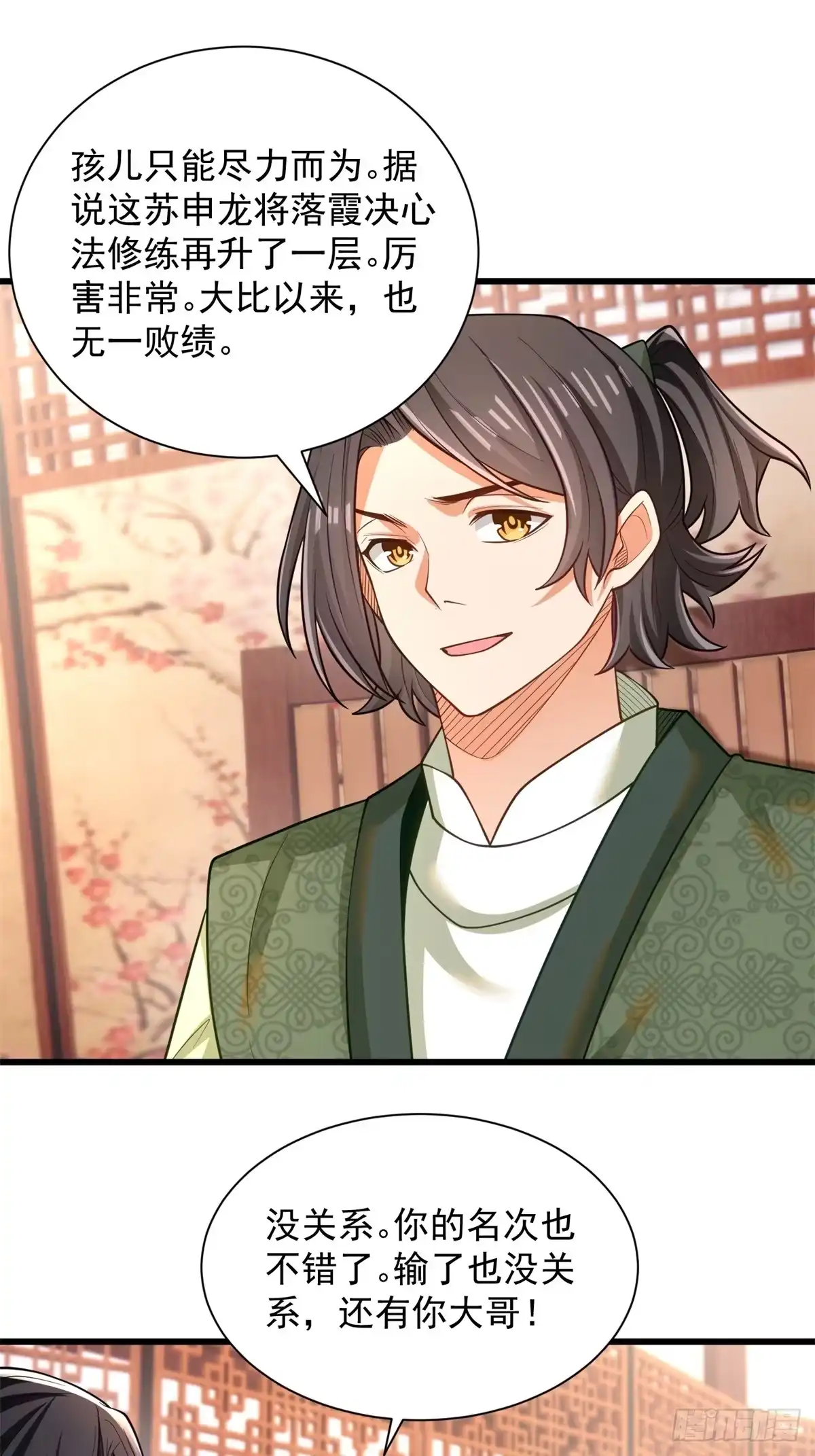 《最强弃夫》47-错过大比 第12页