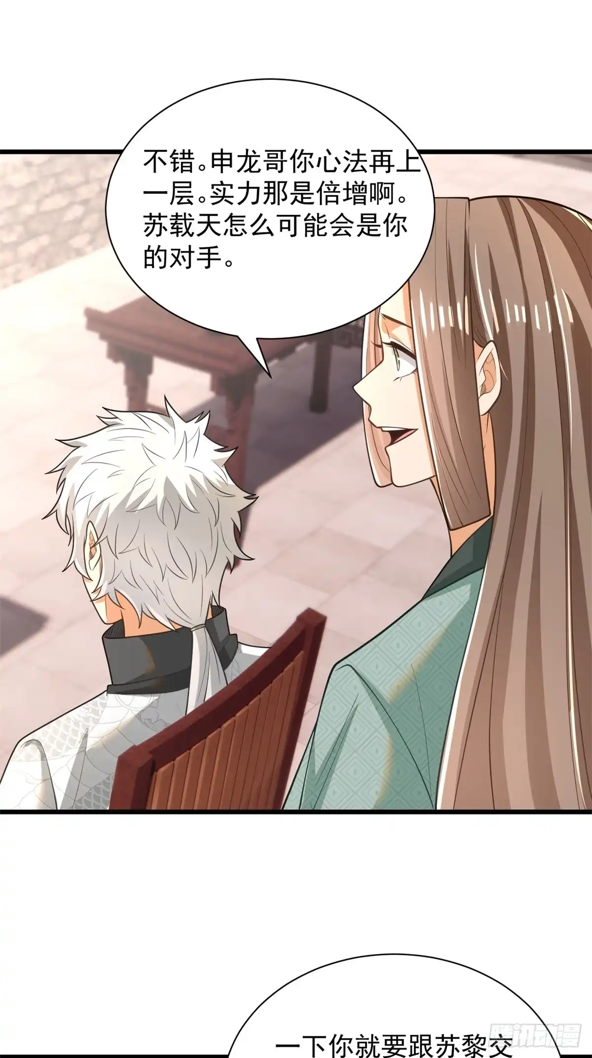 《最强弃夫》47-错过大比 第18页