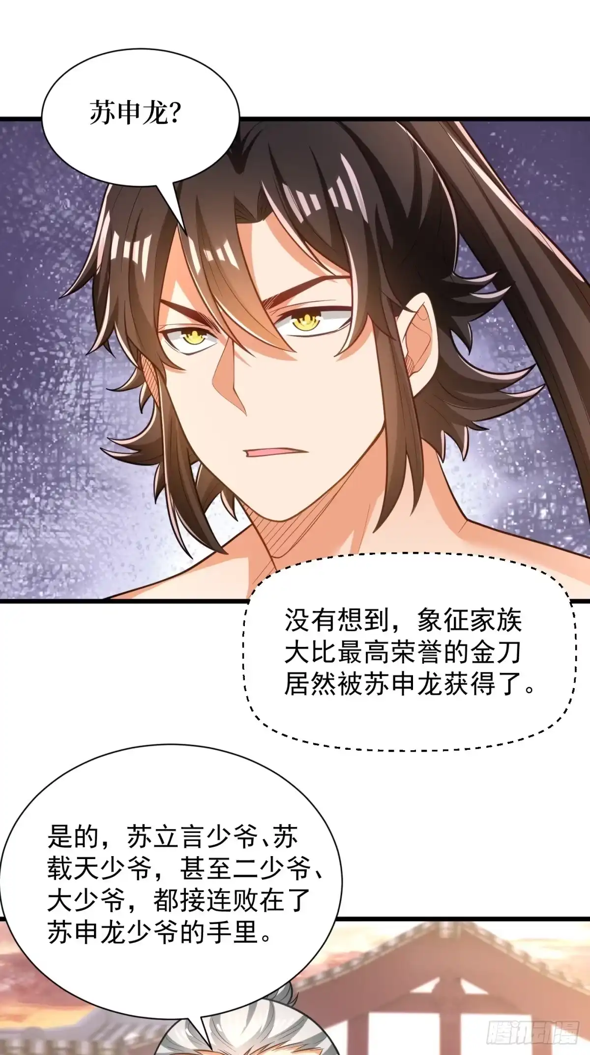 《最强弃夫》47-错过大比 第37页
