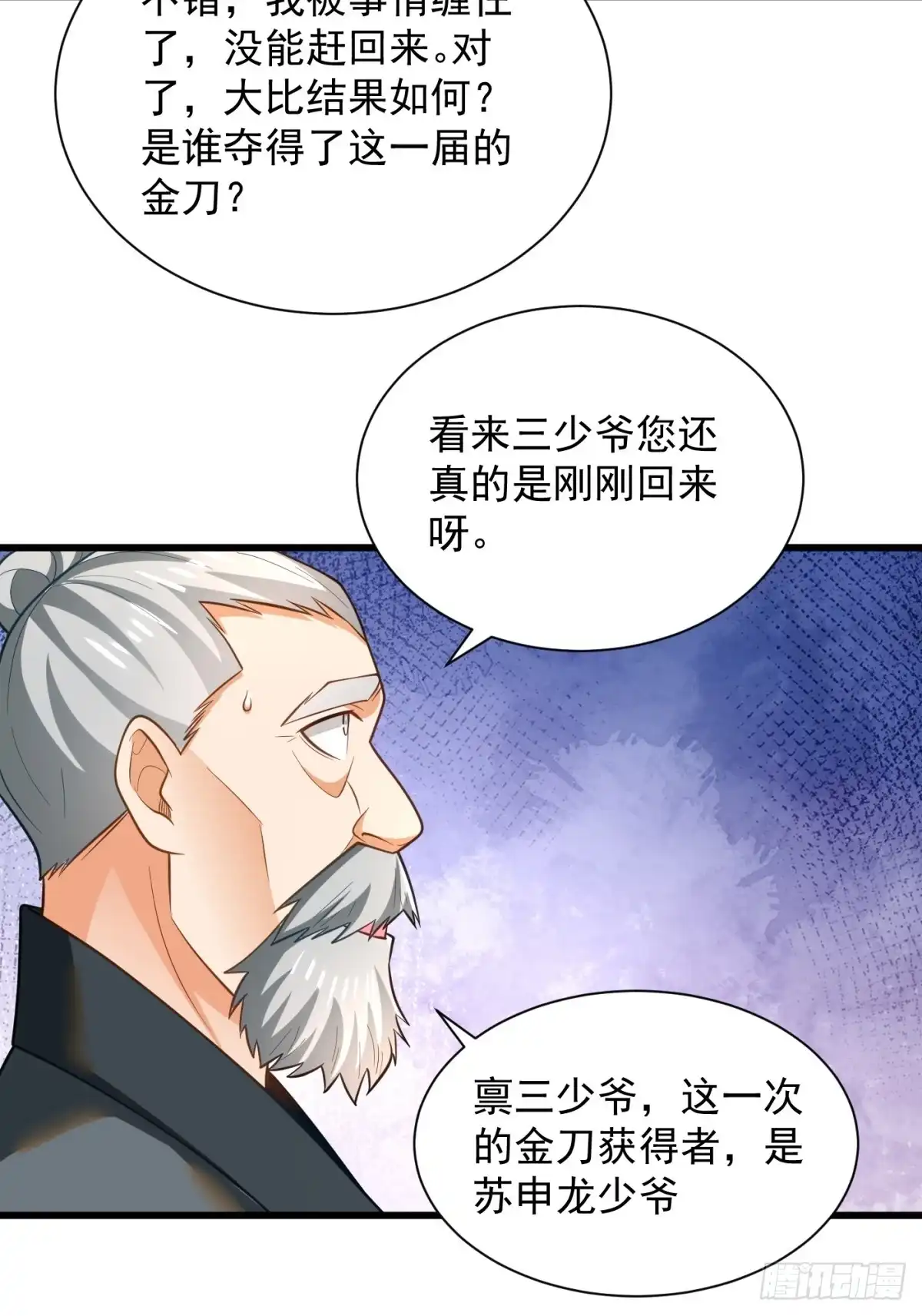 《最强弃夫》47-错过大比 第36页
