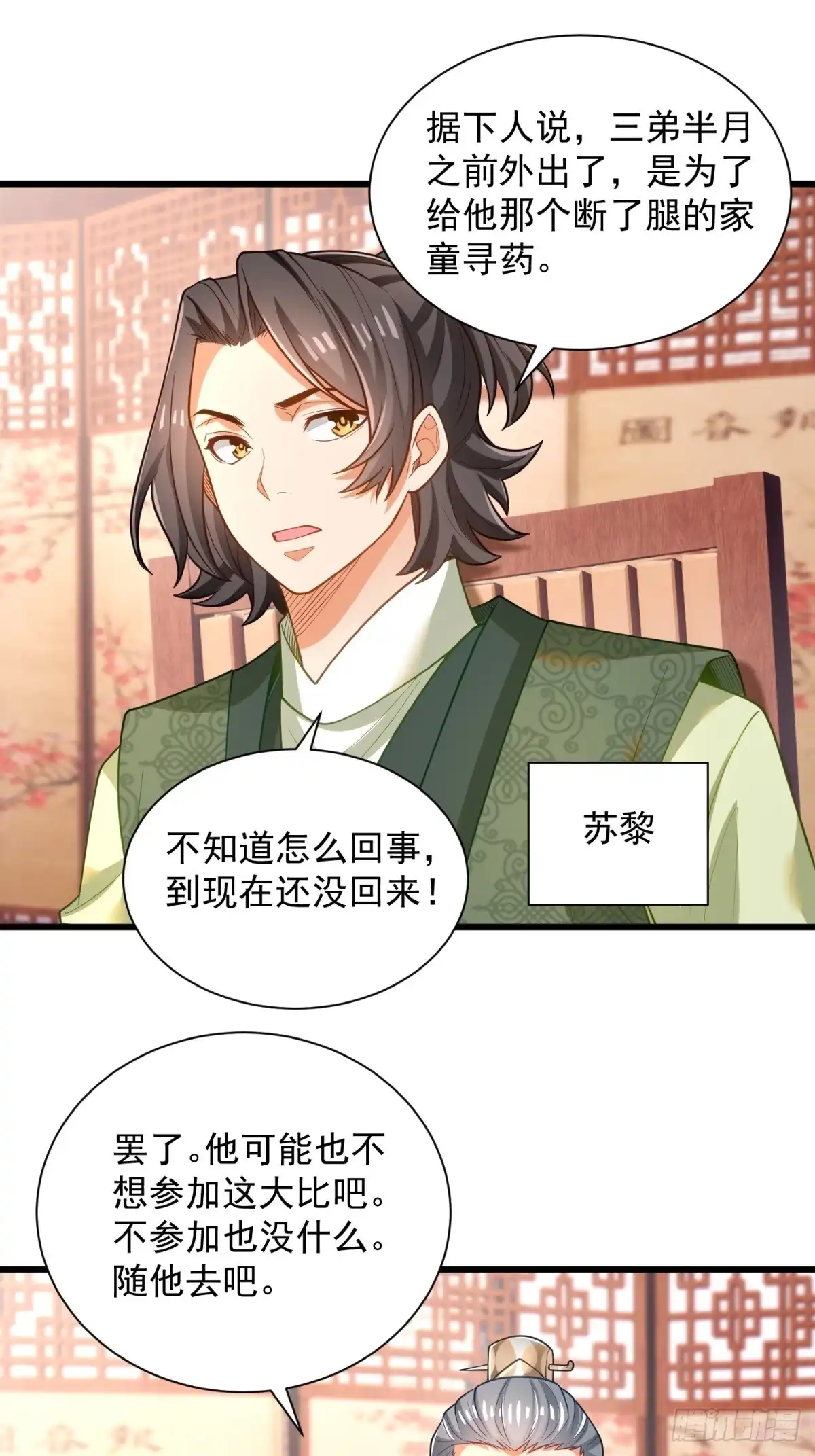 《最强弃夫》47-错过大比 第7页