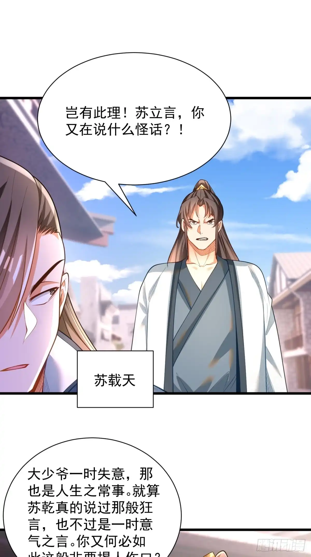 《最强弃夫》48-挑衅苏乾 第25页