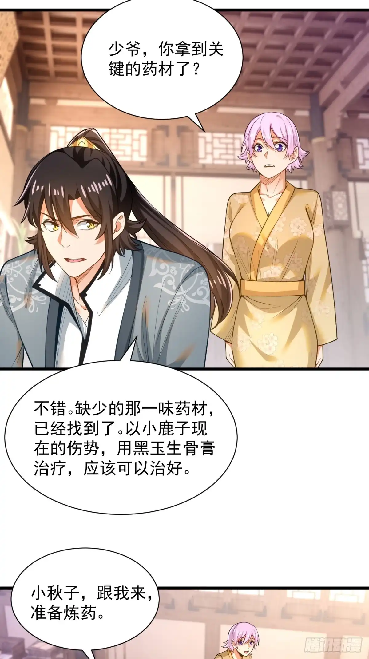 《最强弃夫》48-挑衅苏乾 第5页