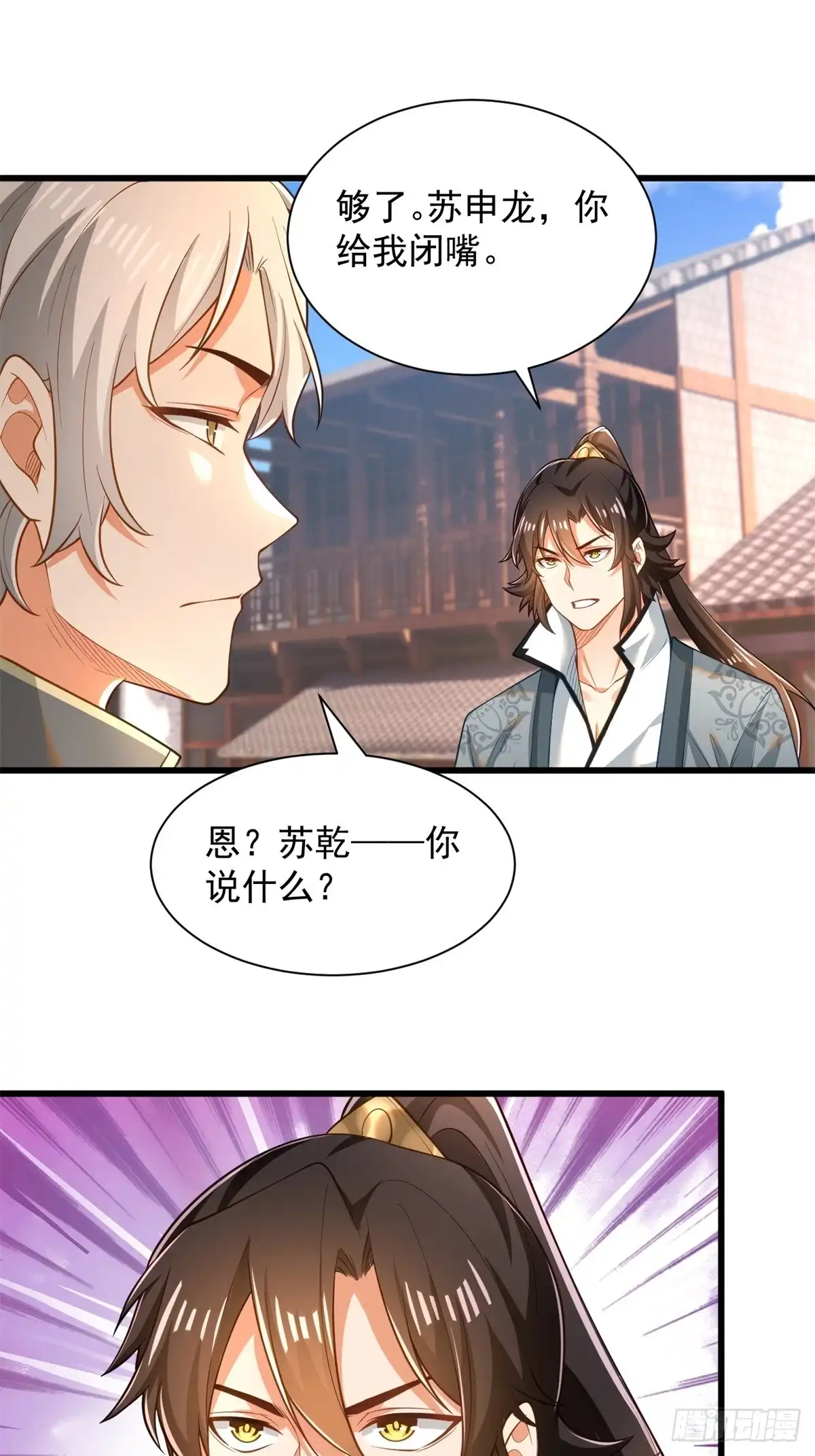 《最强弃夫》48-挑衅苏乾 第32页