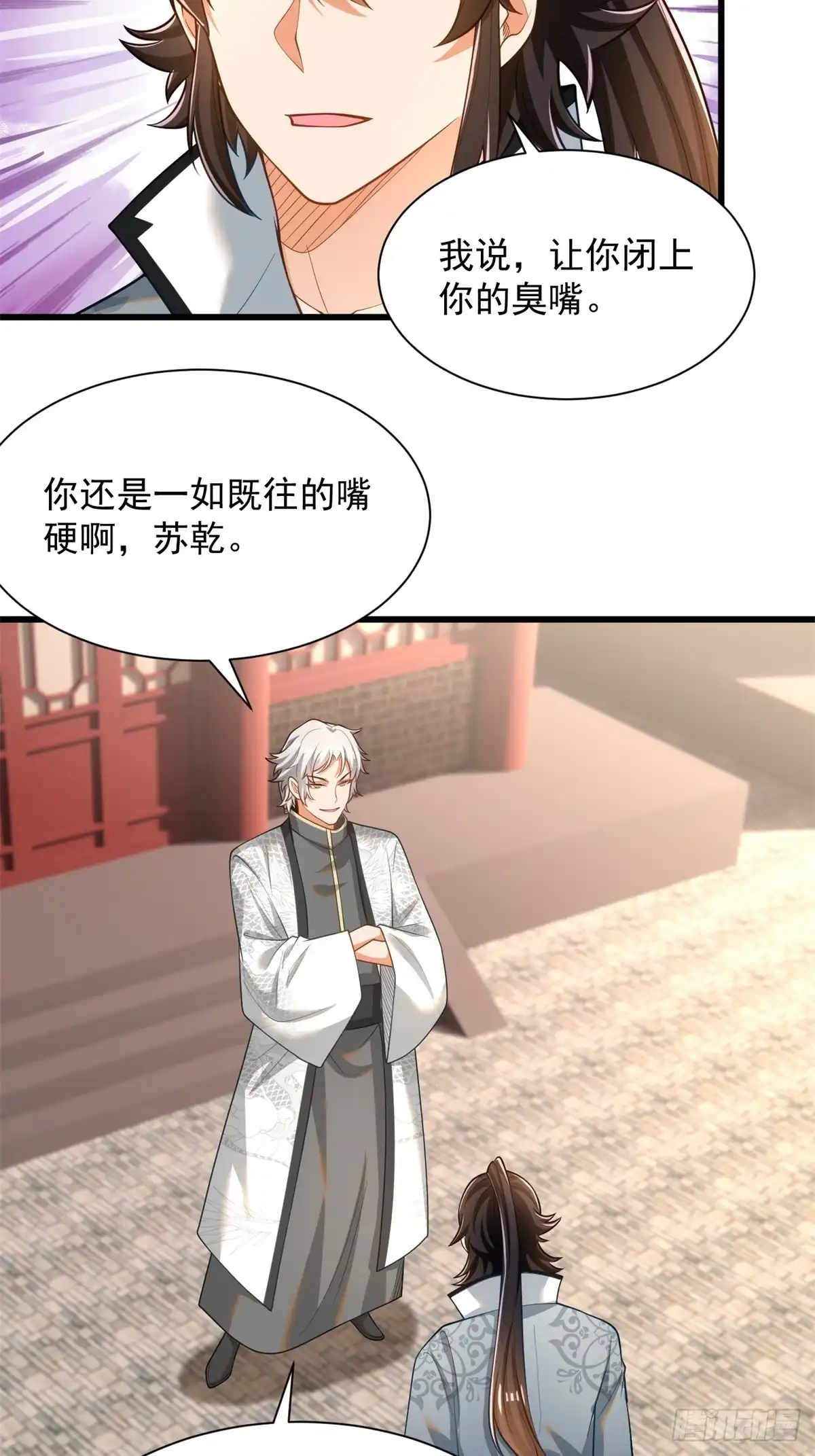 《最强弃夫》48-挑衅苏乾 第33页