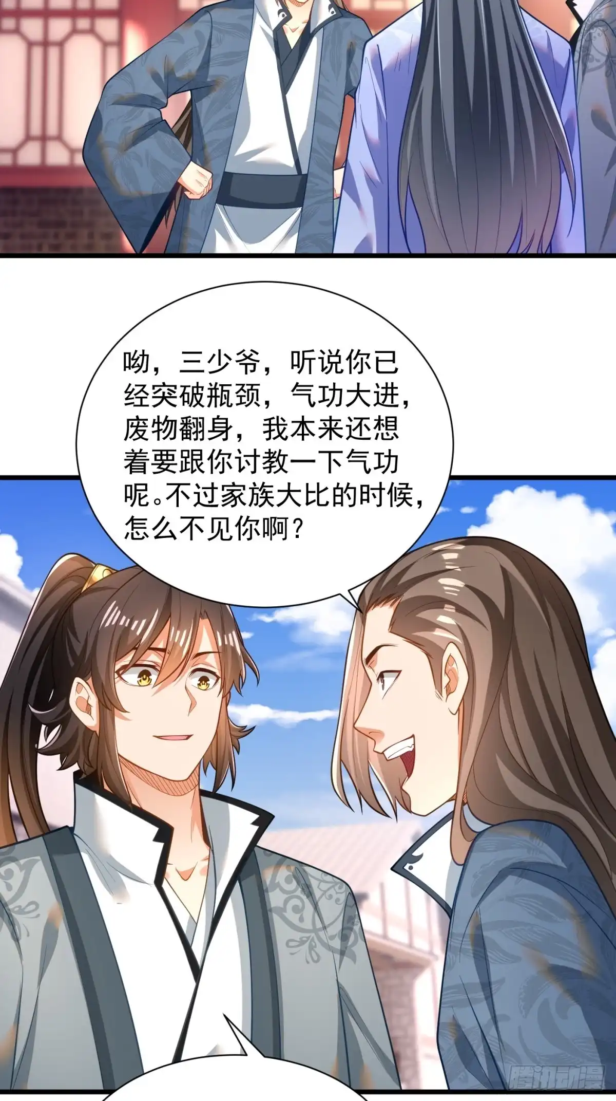 《最强弃夫》48-挑衅苏乾 第23页
