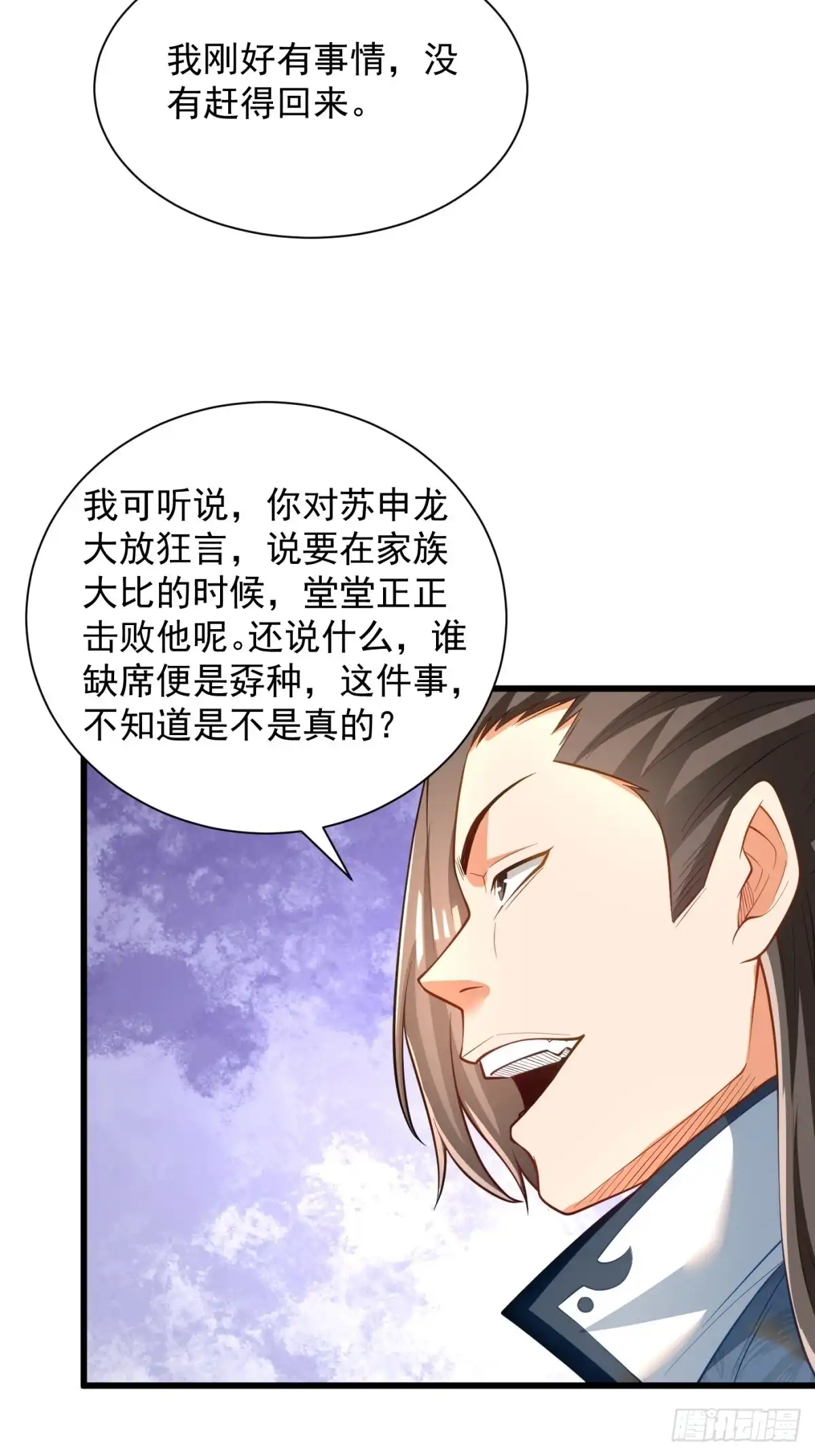 《最强弃夫》48-挑衅苏乾 第24页
