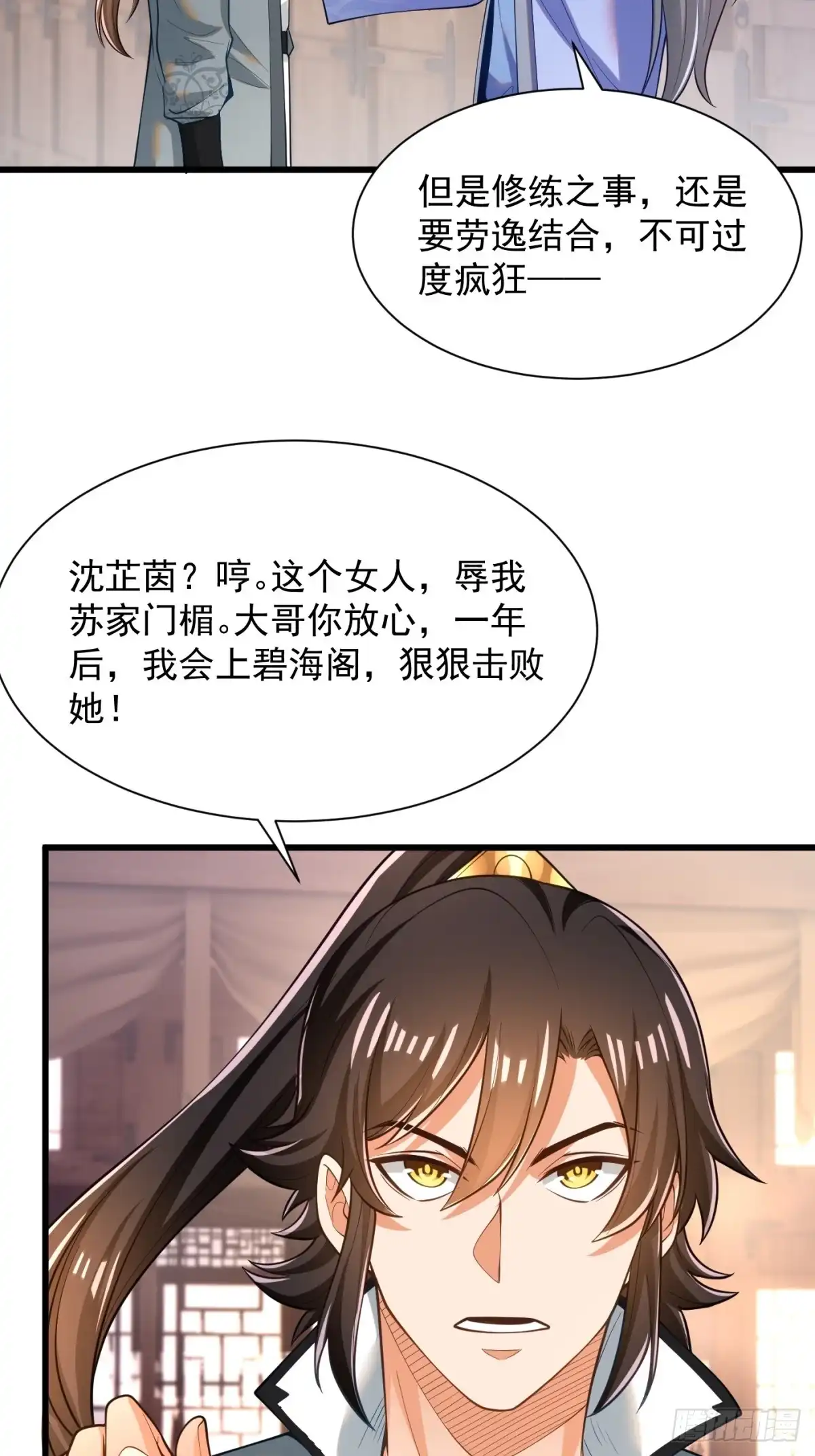 《最强弃夫》48-挑衅苏乾 第14页