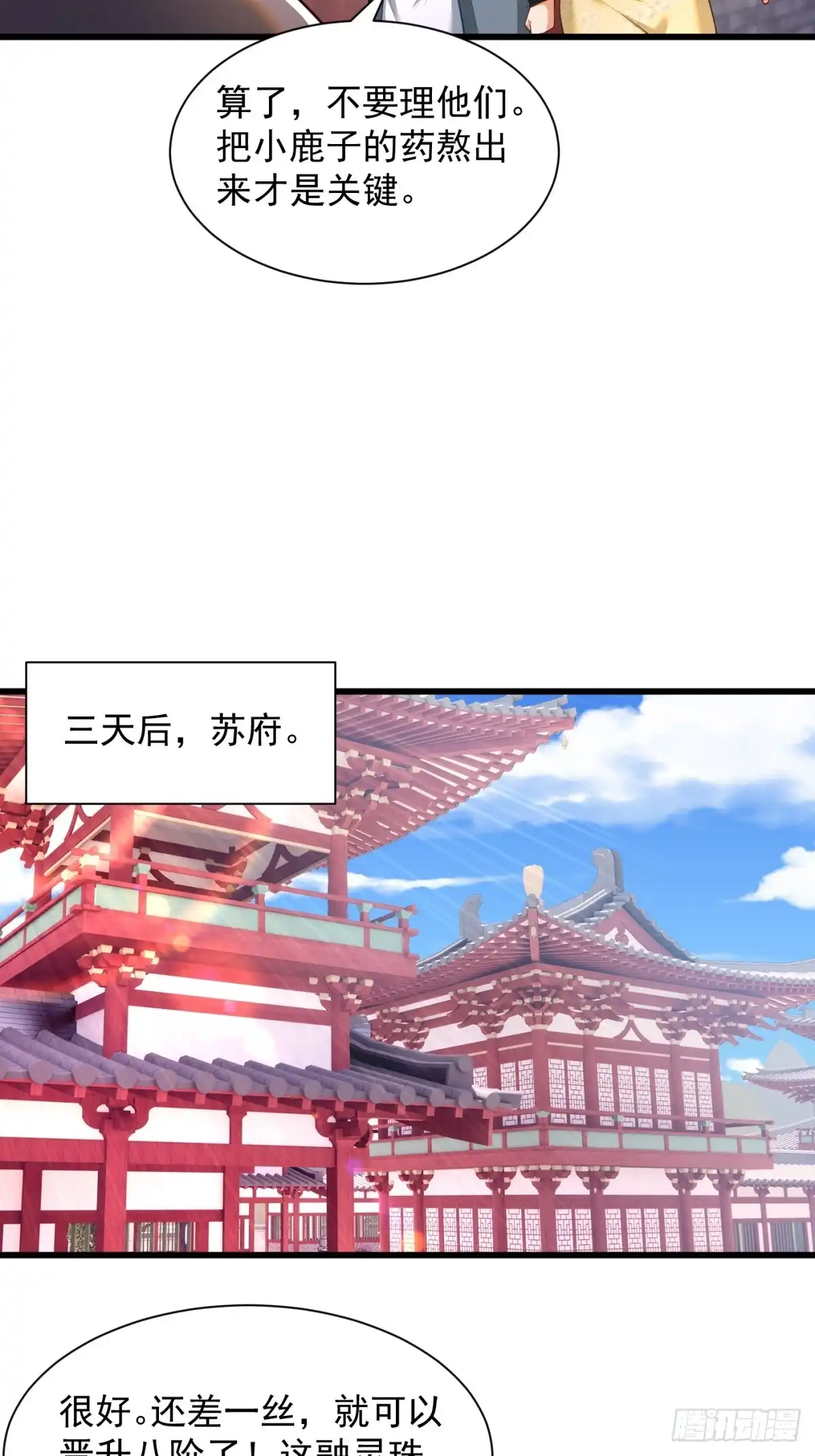 《最强弃夫》48-挑衅苏乾 第9页
