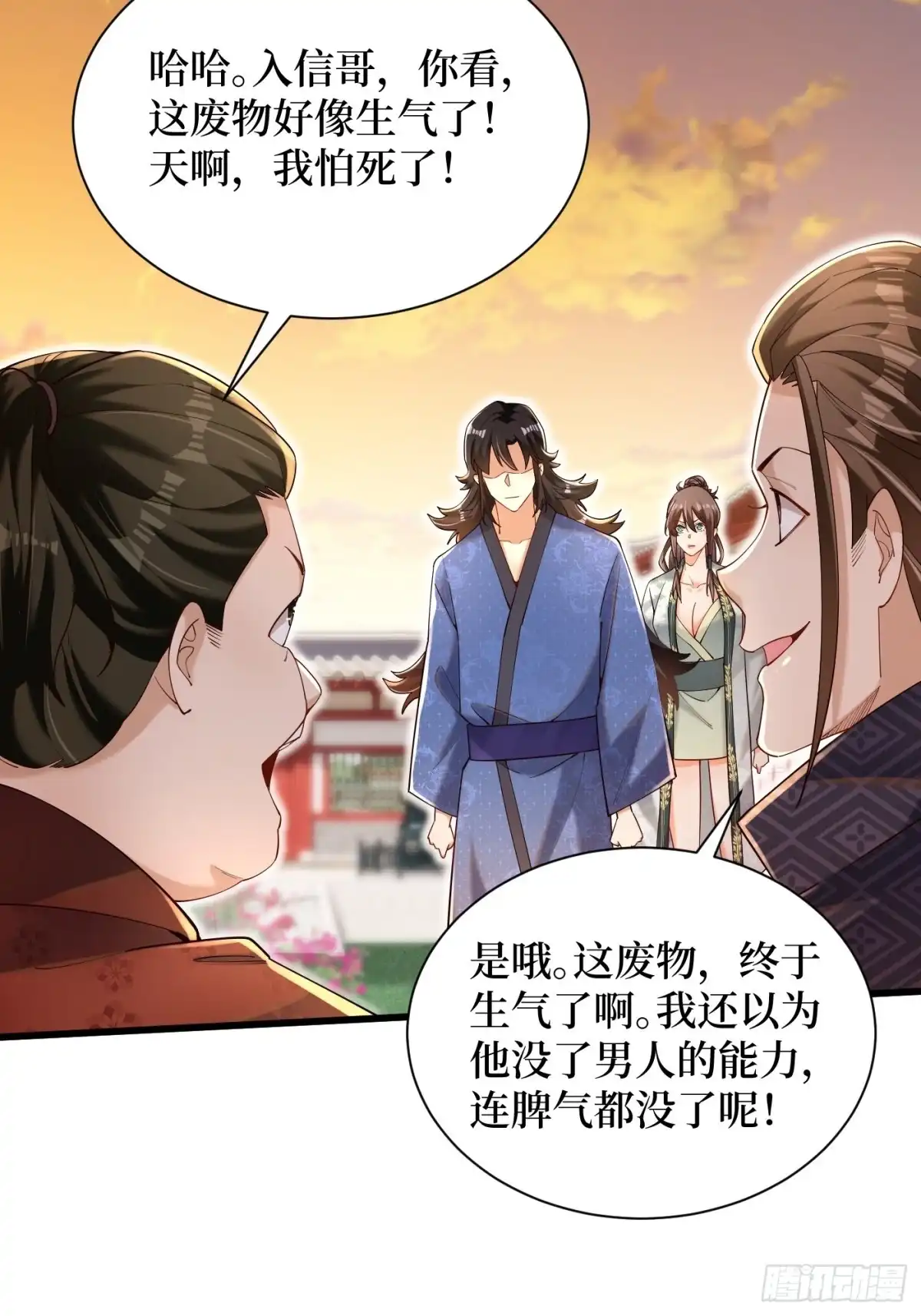 《最强弃夫》4-谁不自量力？！ 第5页