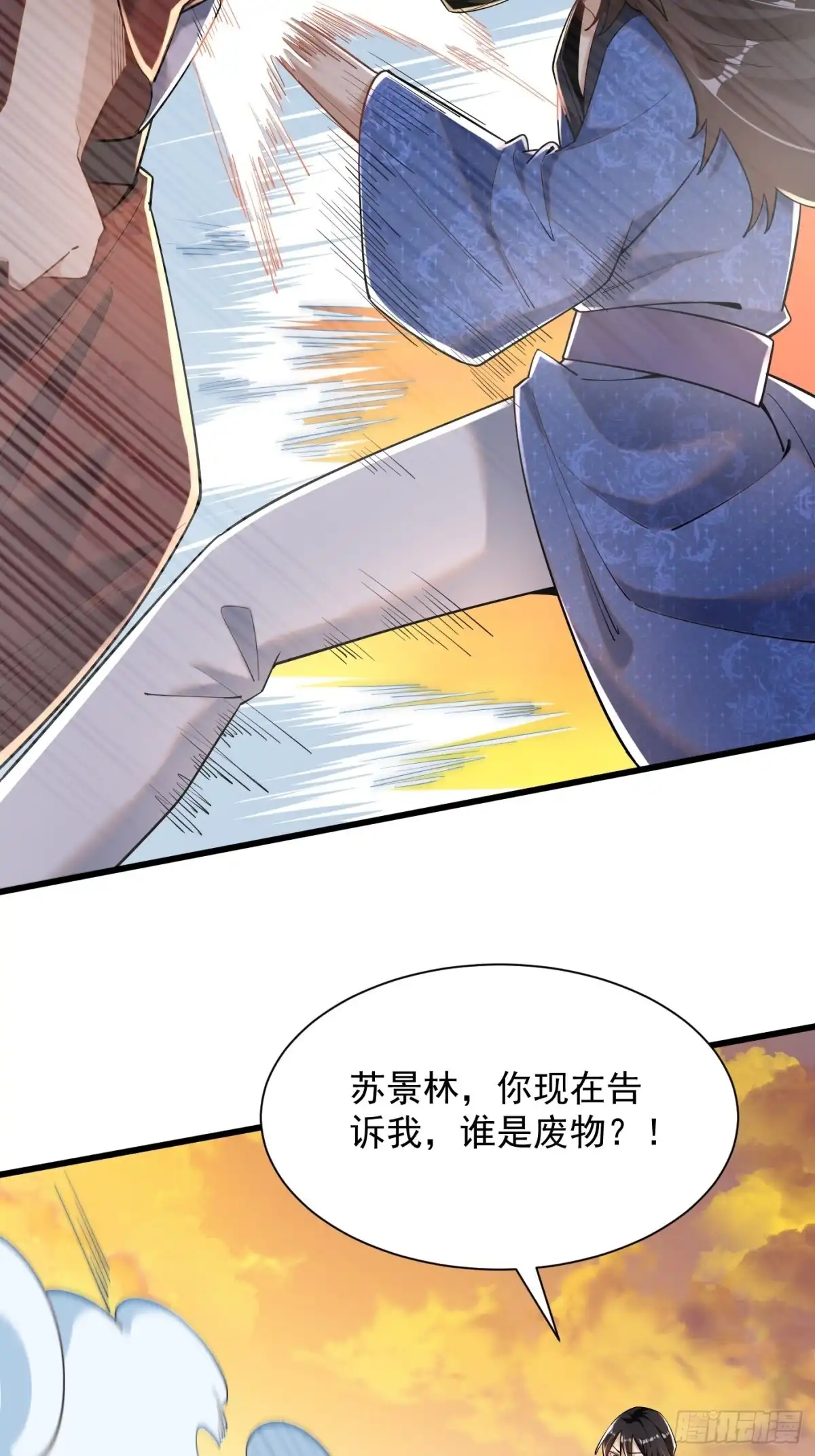 《最强弃夫》4-谁不自量力？！ 第19页