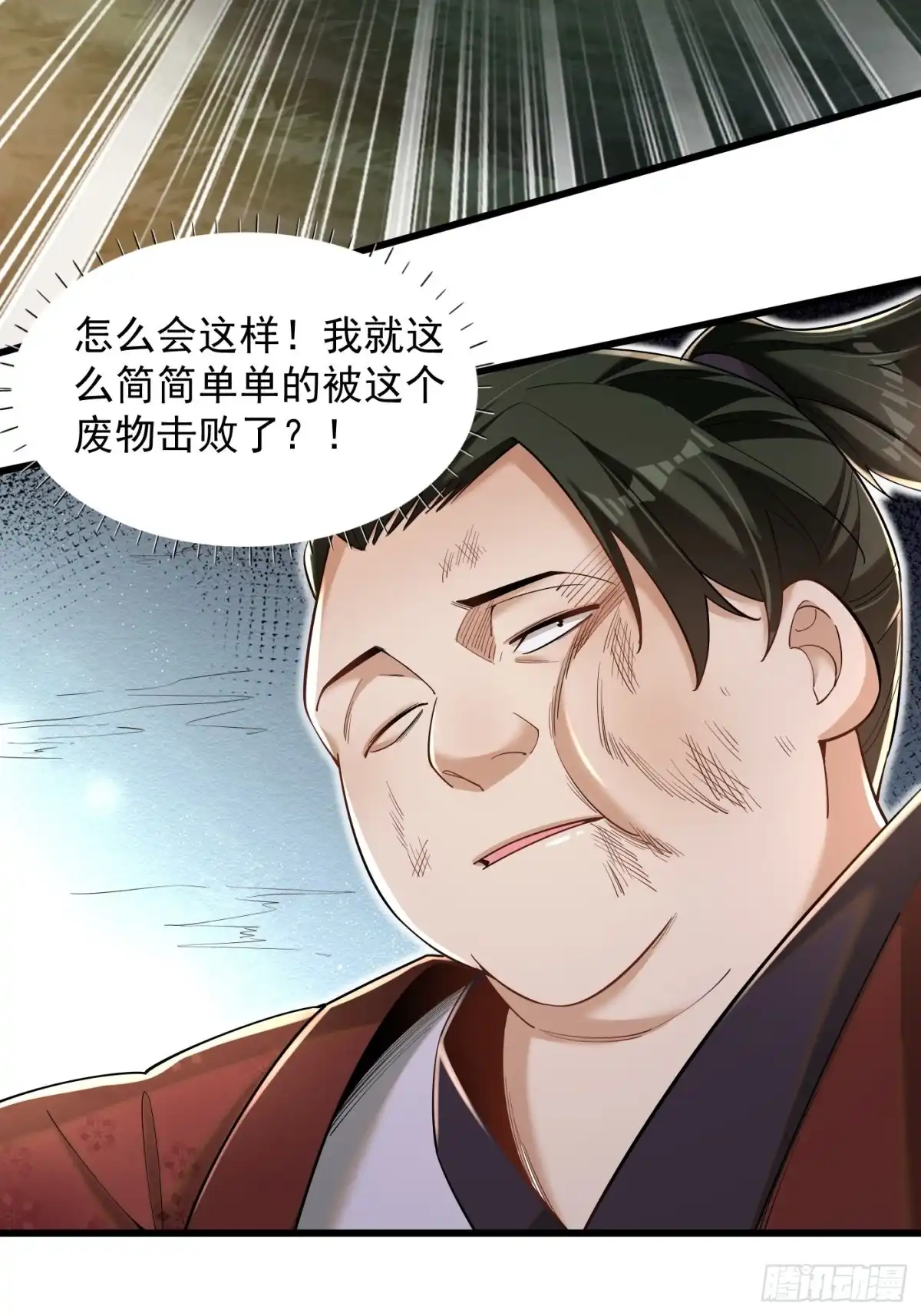 《最强弃夫》4-谁不自量力？！ 第25页