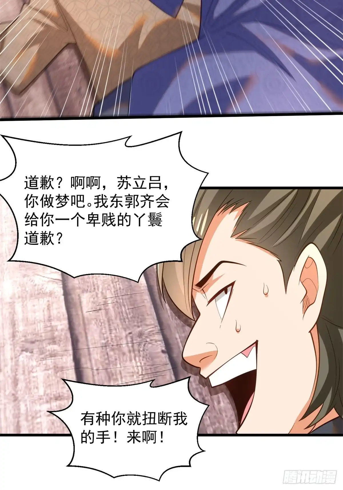 《最强弃夫》49-惹到东家 第31页