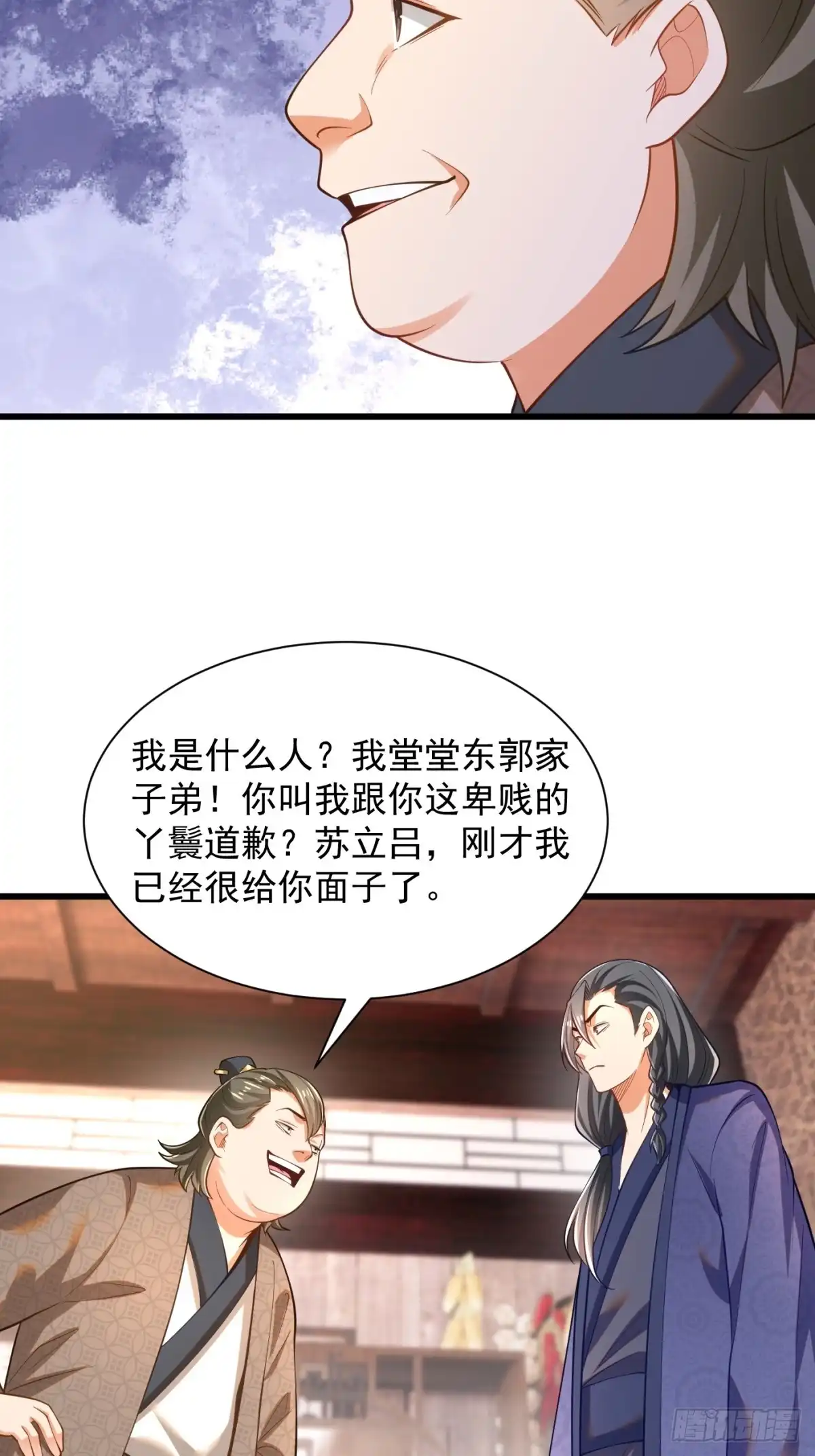 《最强弃夫》49-惹到东家 第24页