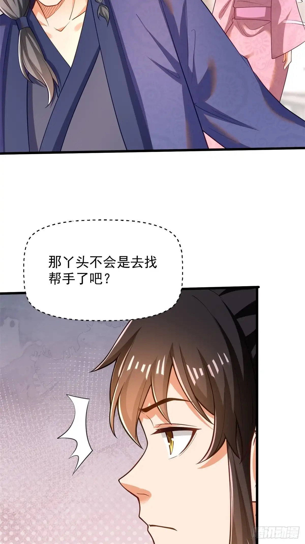 《最强弃夫》49-惹到东家 第34页