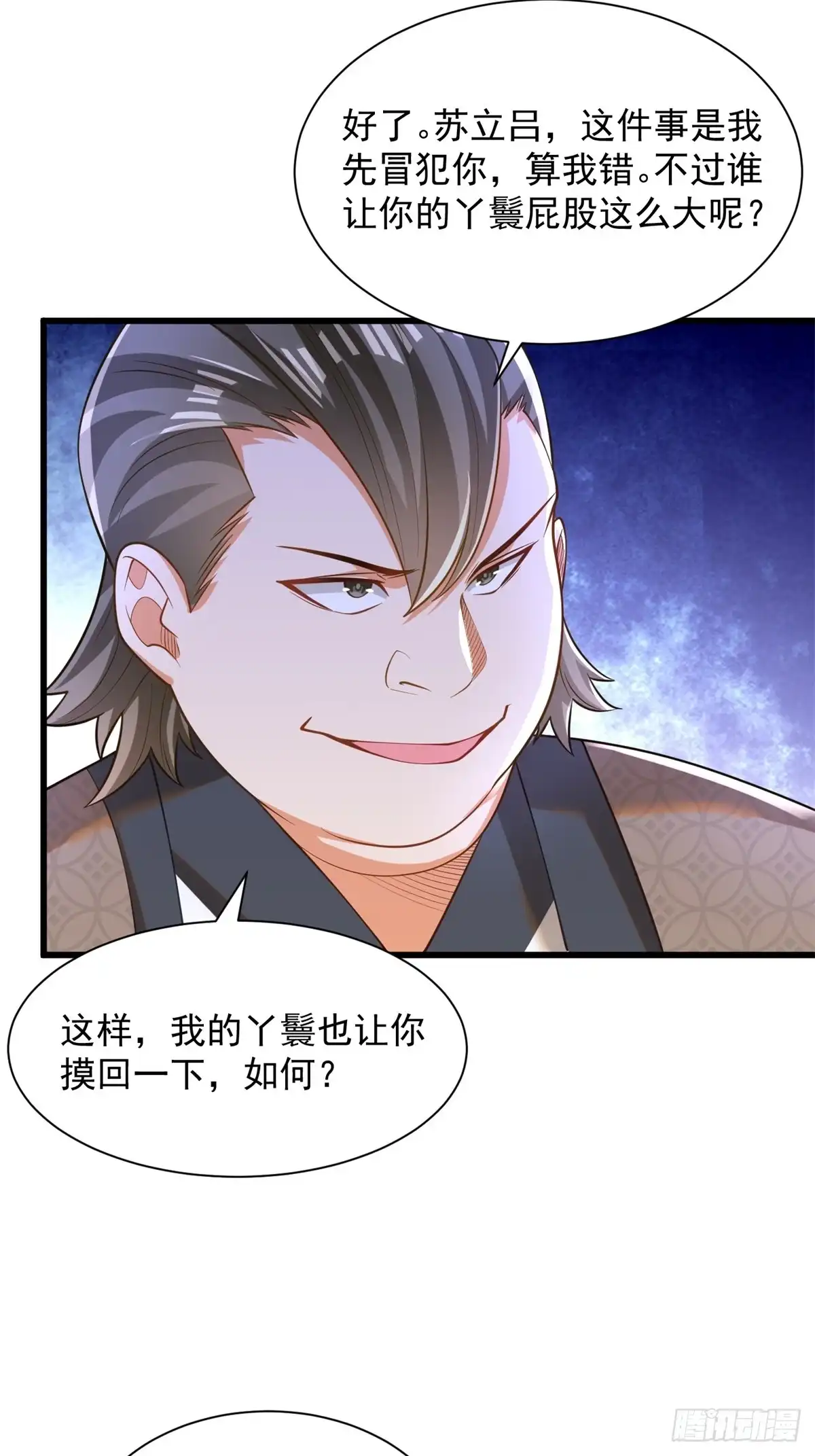 《最强弃夫》49-惹到东家 第20页