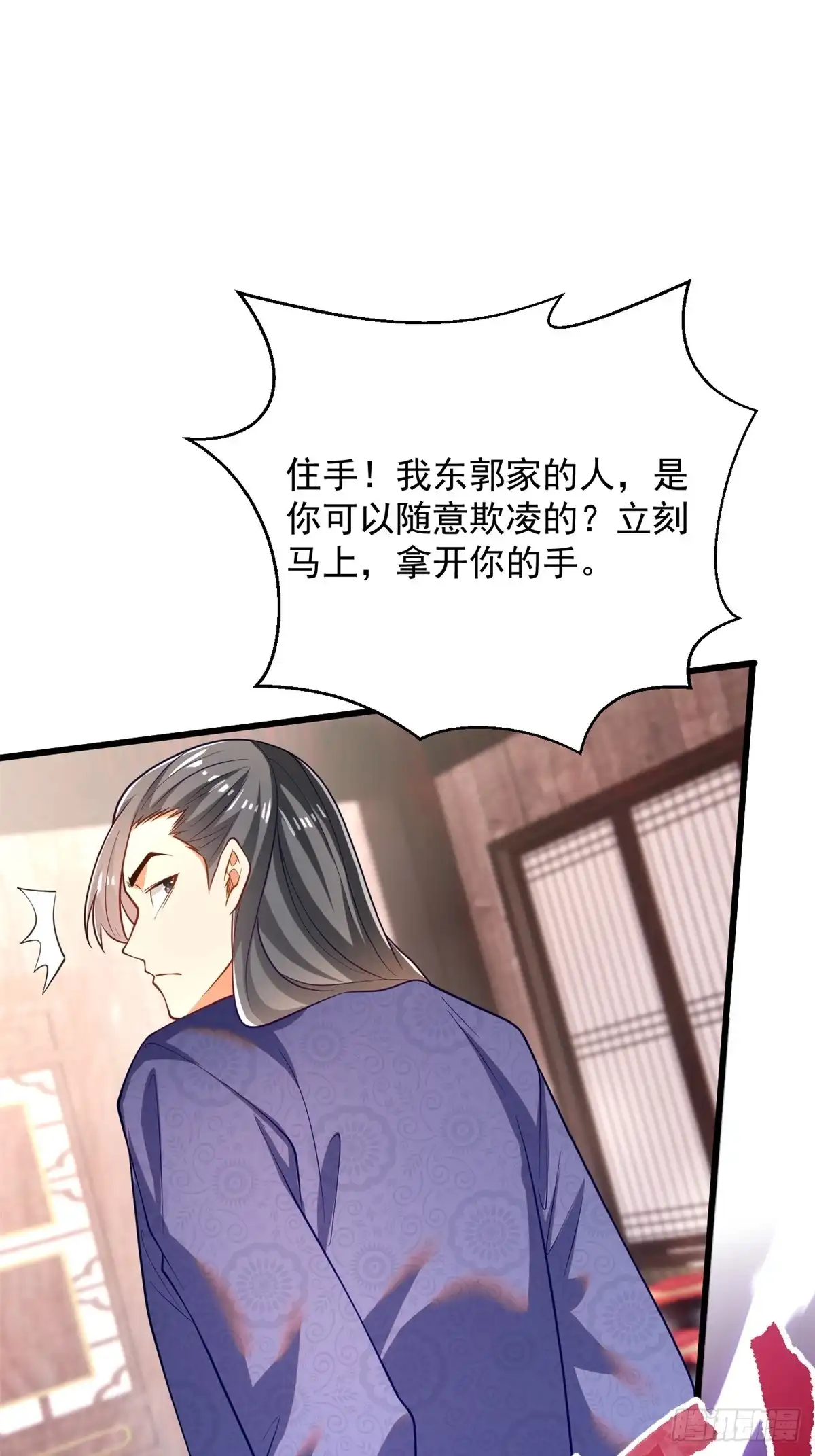 《最强弃夫》49-惹到东家 第38页