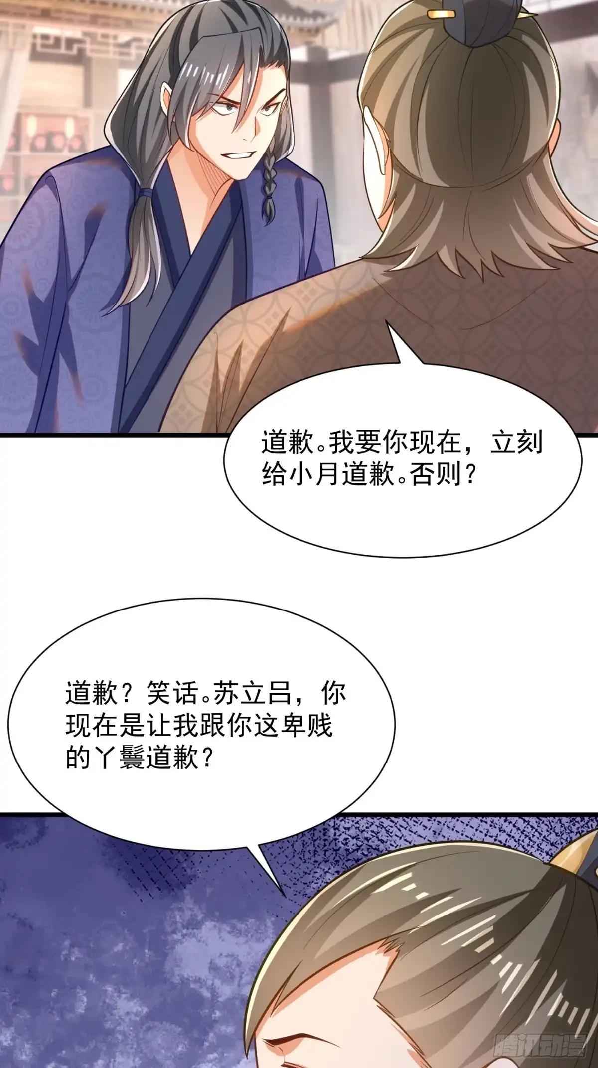 《最强弃夫》49-惹到东家 第23页