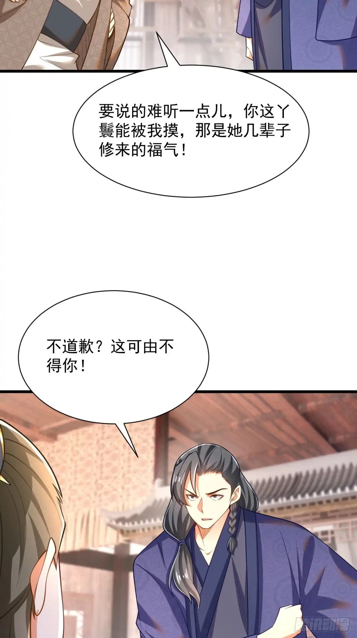 《最强弃夫》49-惹到东家 第25页