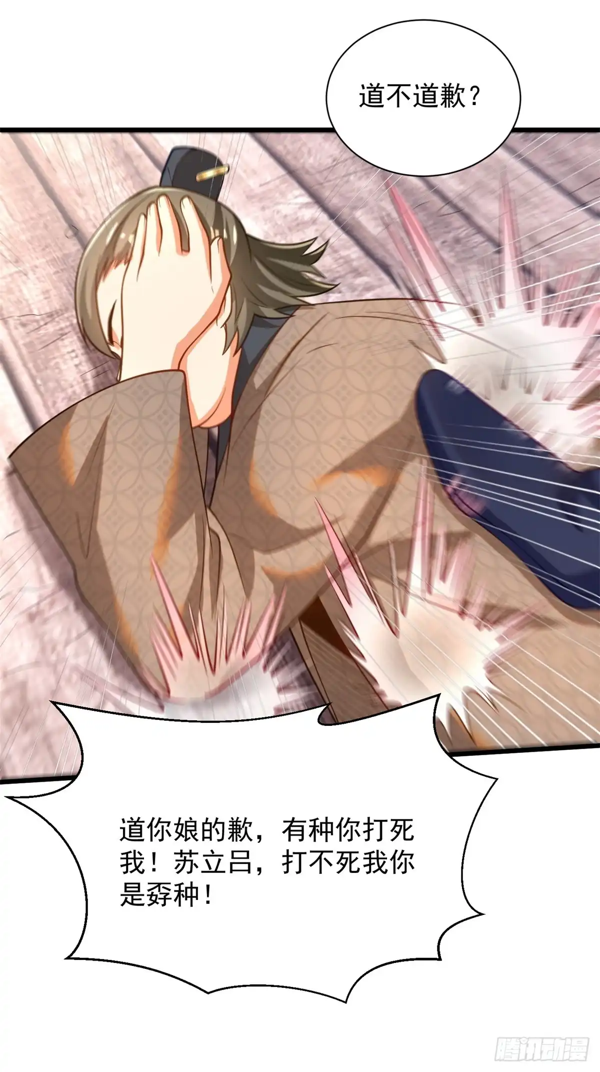 《最强弃夫》49-惹到东家 第37页