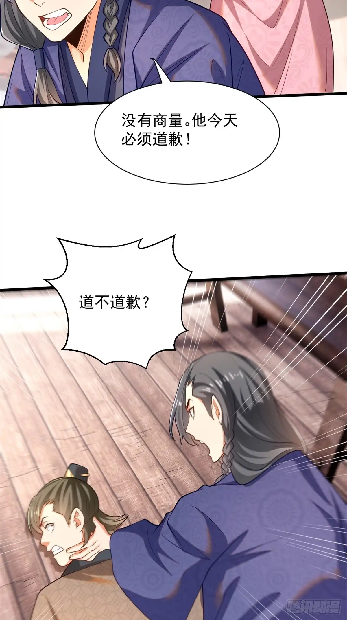 《最强弃夫》49-惹到东家 第30页