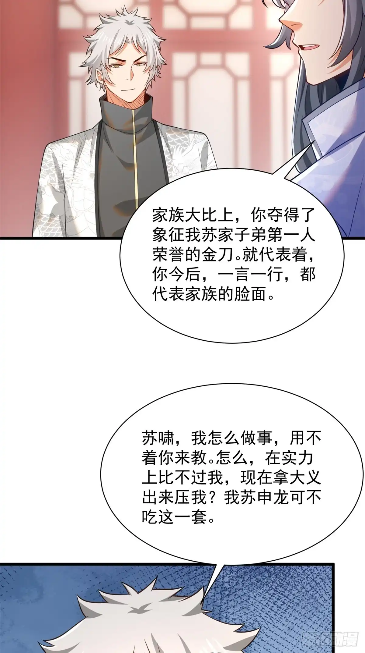 《最强弃夫》49-惹到东家 第4页