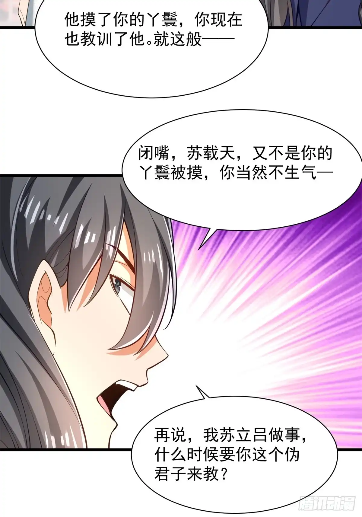 《最强弃夫》49-惹到东家 第36页