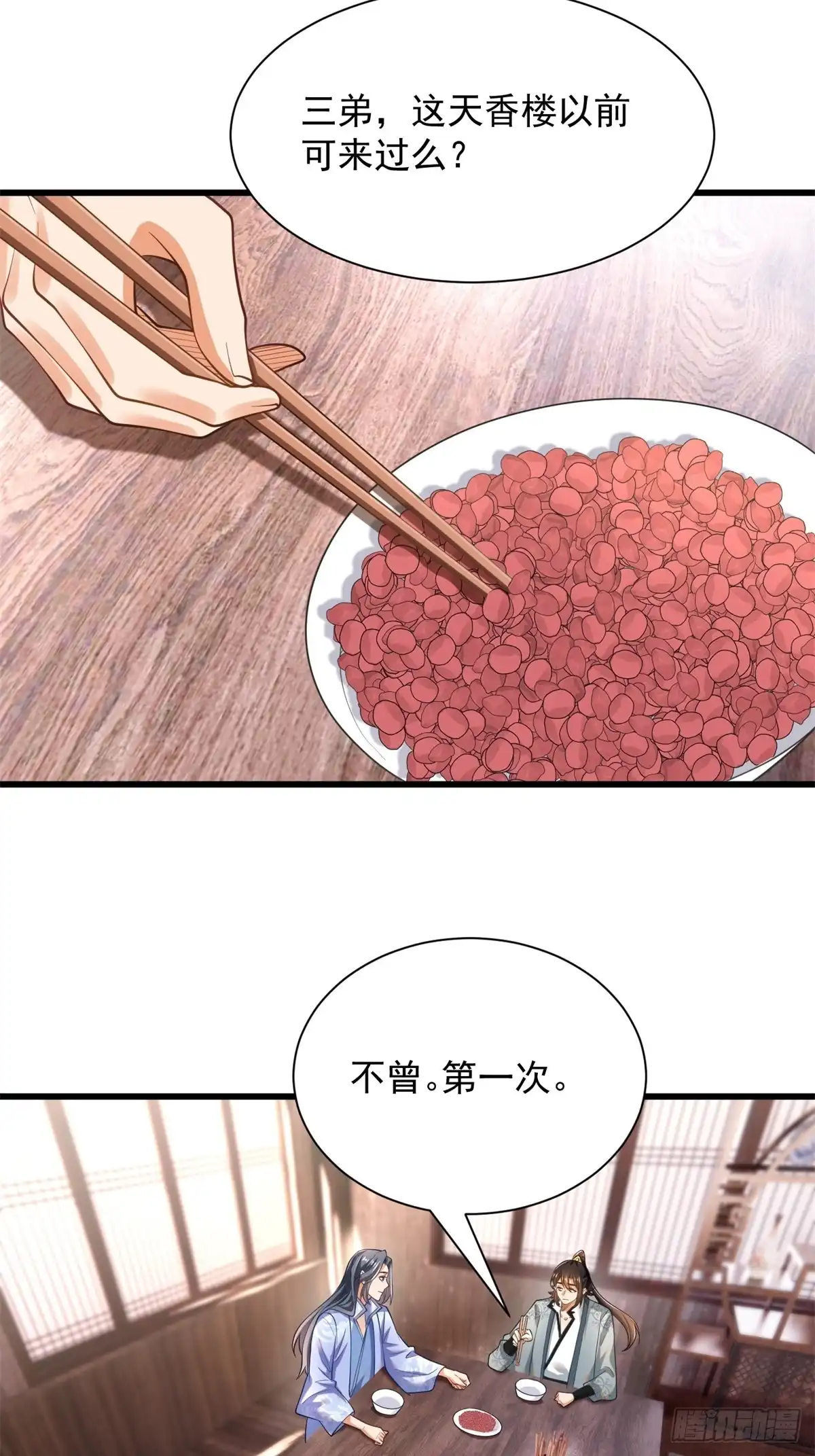 《最强弃夫》49-惹到东家 第15页