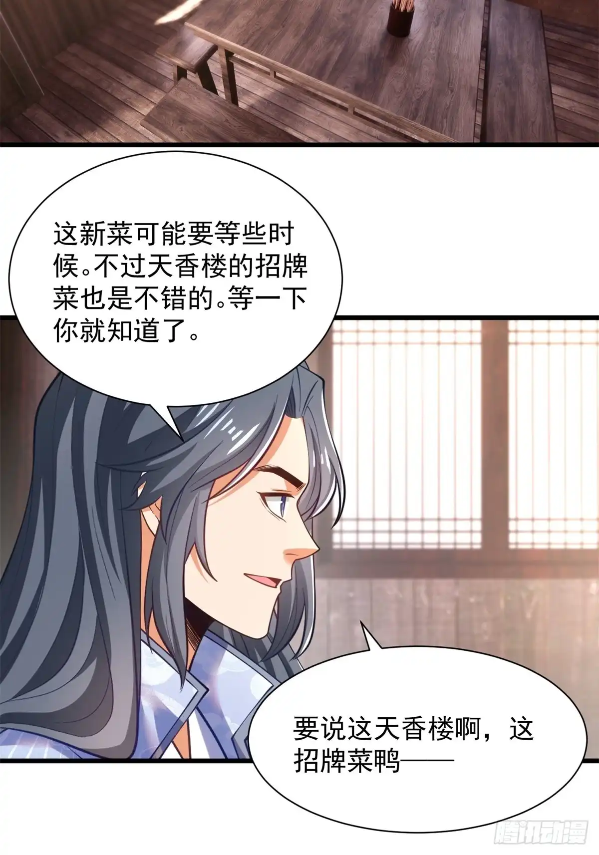 《最强弃夫》49-惹到东家 第16页