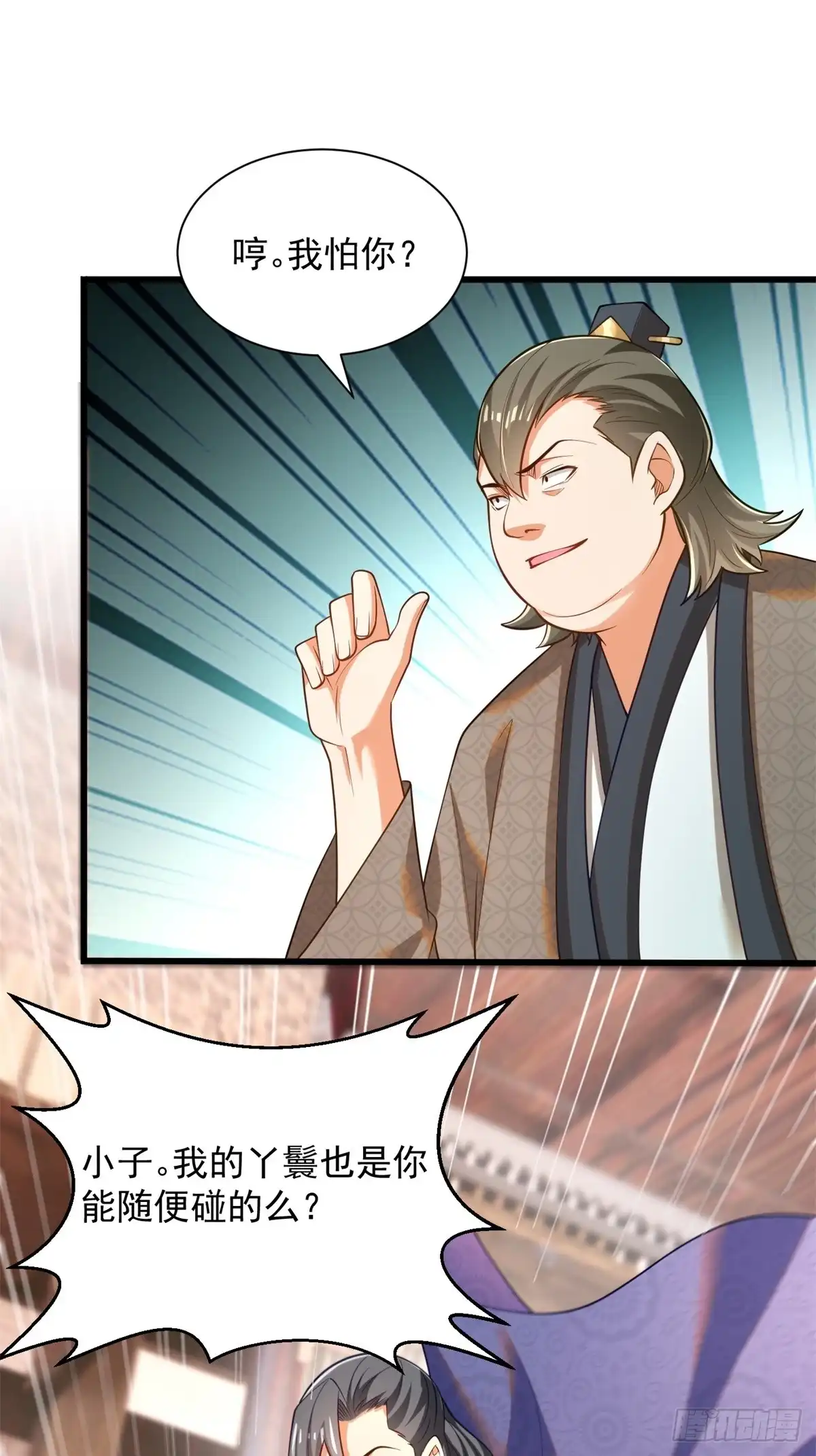 《最强弃夫》49-惹到东家 第27页
