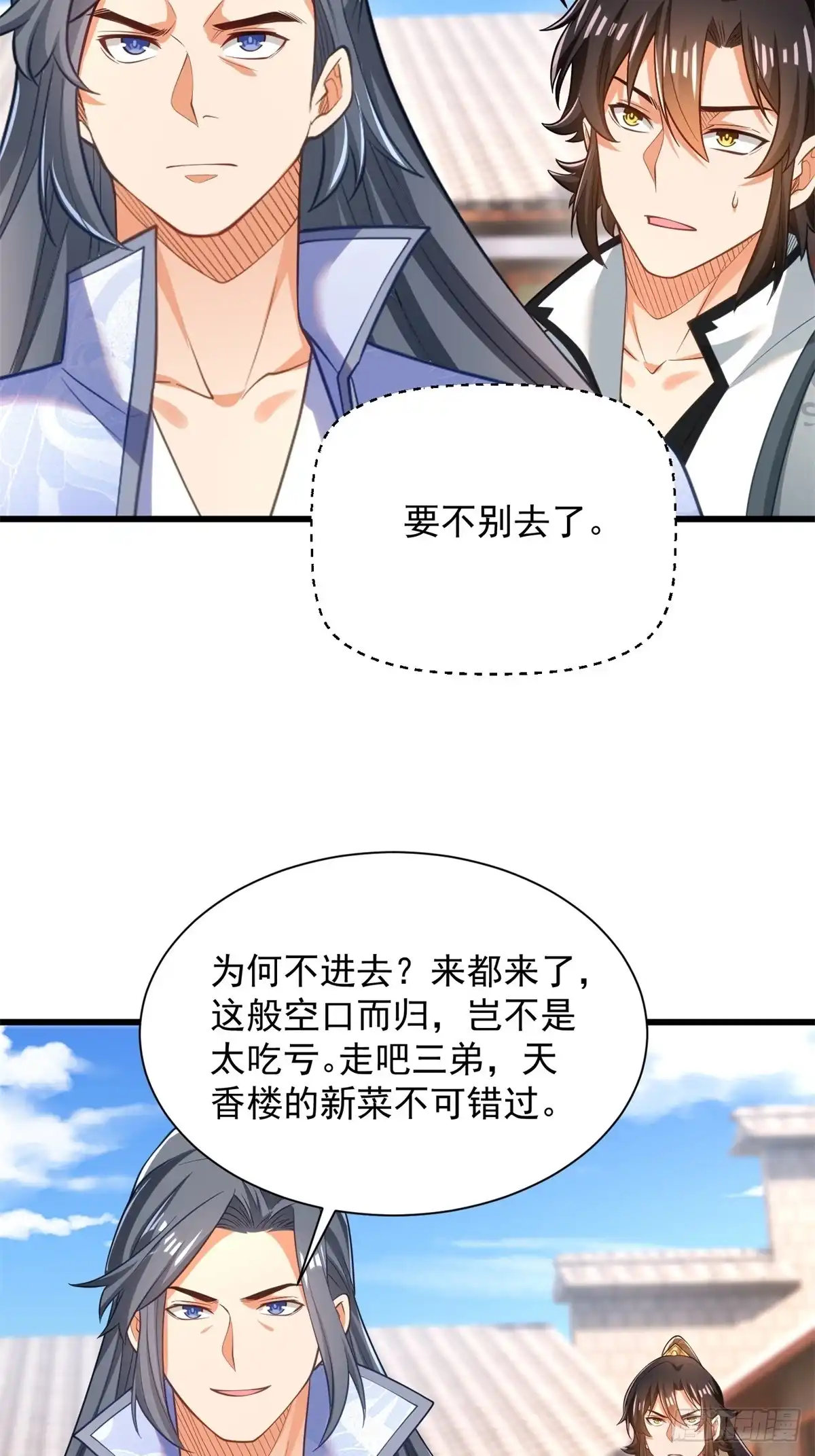 《最强弃夫》49-惹到东家 第9页