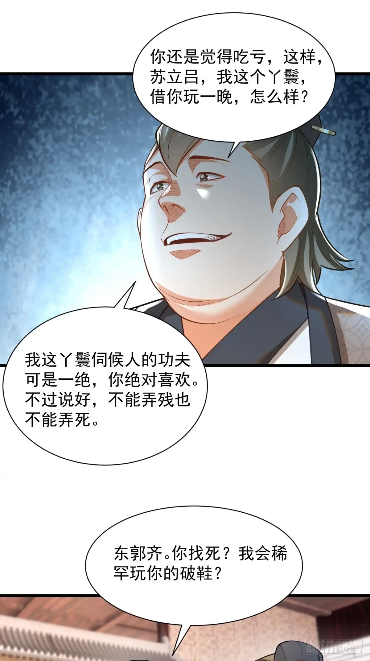 《最强弃夫》49-惹到东家 第22页