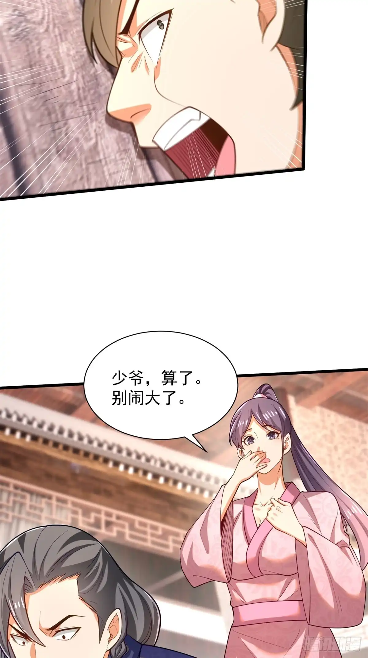 《最强弃夫》49-惹到东家 第29页