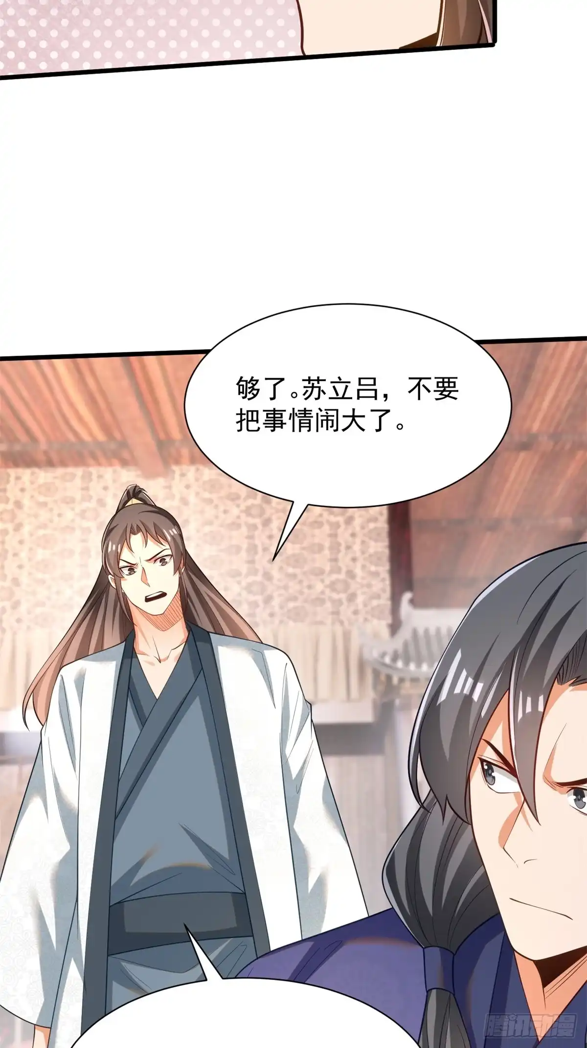 《最强弃夫》49-惹到东家 第35页