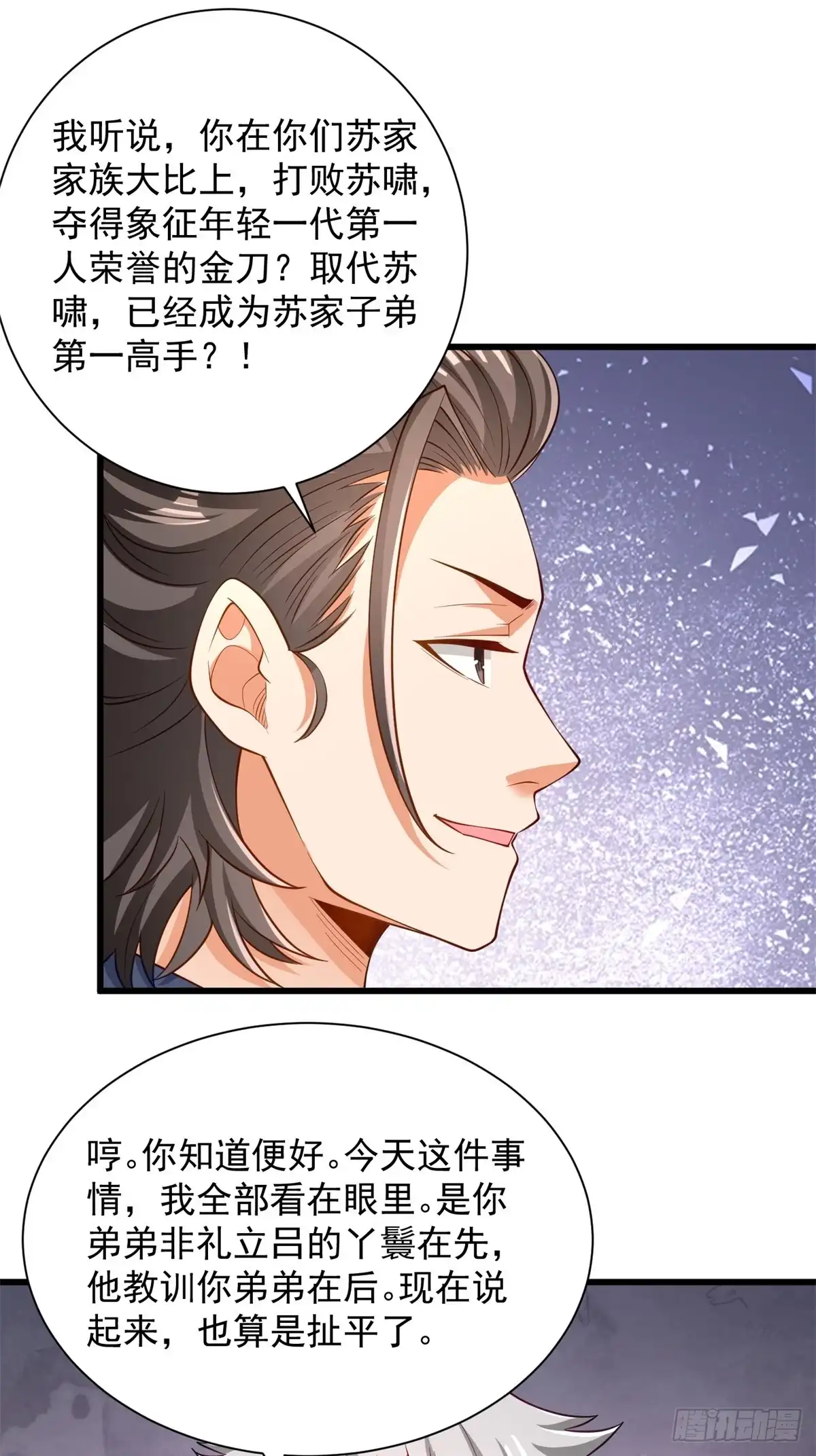 《最强弃夫》50-和东家杠上 第23页