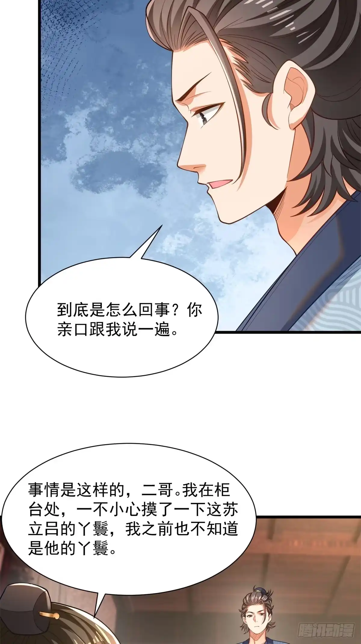 《最强弃夫》50-和东家杠上 第4页