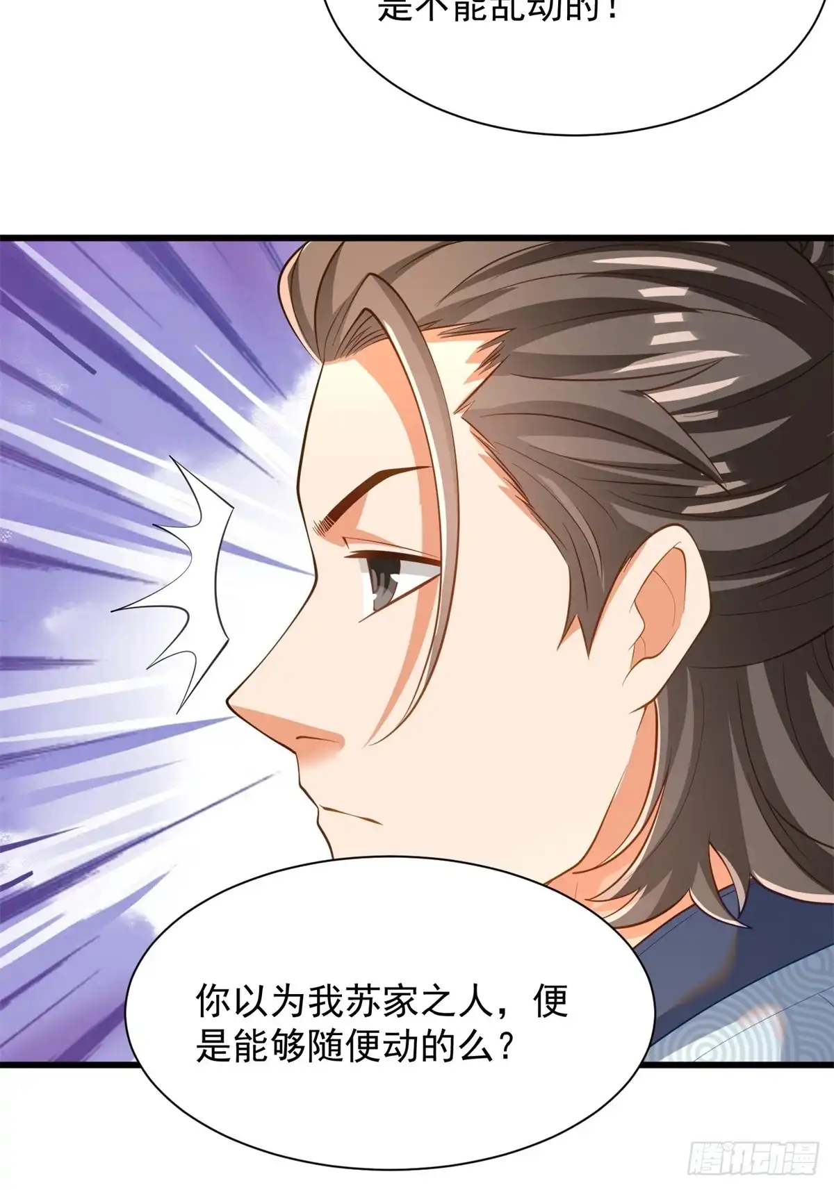 《最强弃夫》50-和东家杠上 第21页