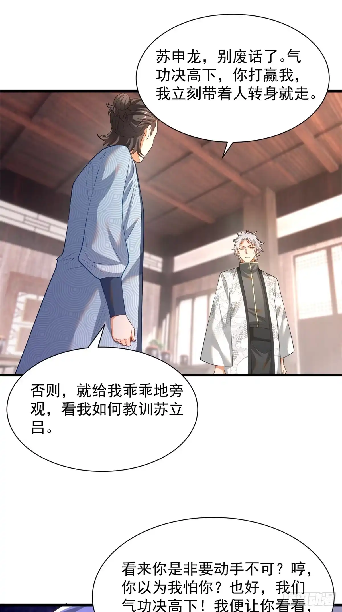 《最强弃夫》50-和东家杠上 第27页