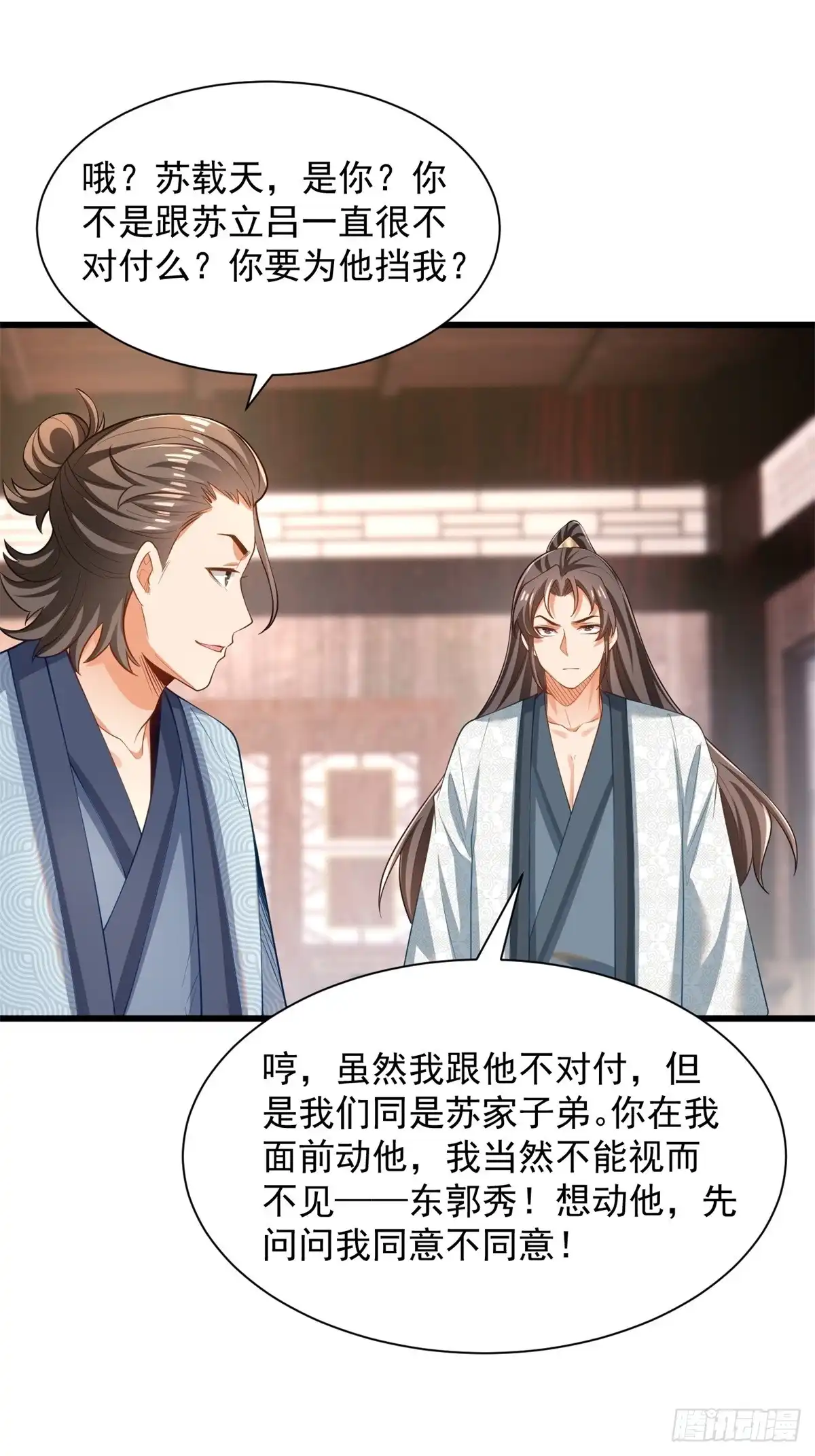 《最强弃夫》50-和东家杠上 第17页