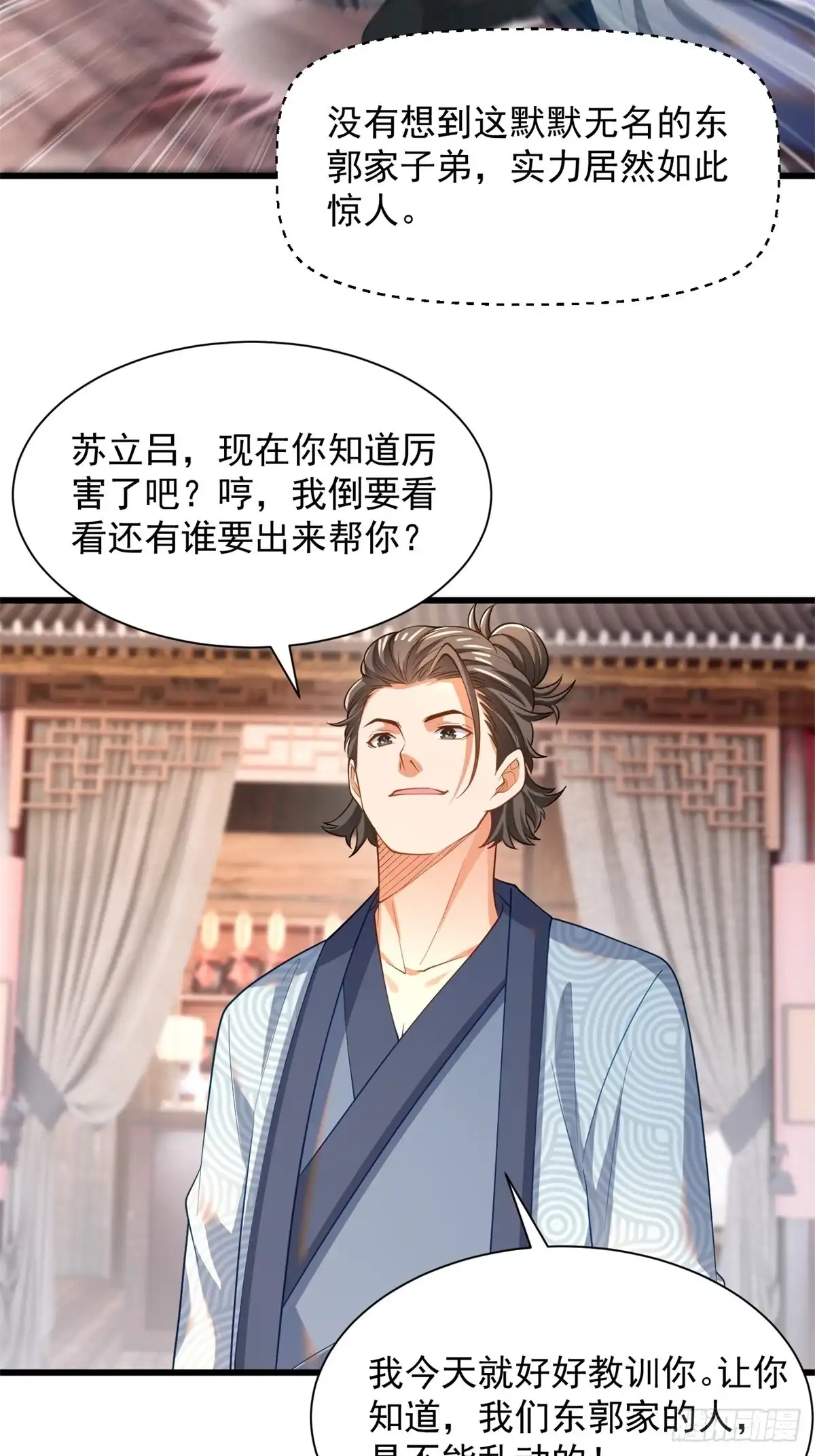 《最强弃夫》50-和东家杠上 第20页