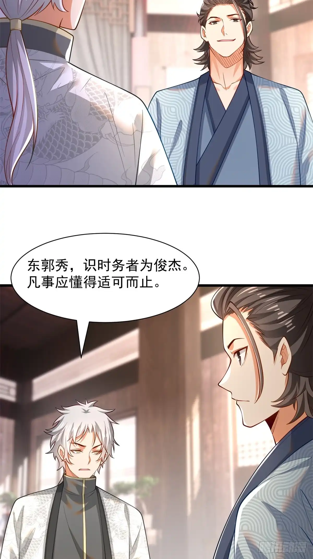 《最强弃夫》50-和东家杠上 第25页