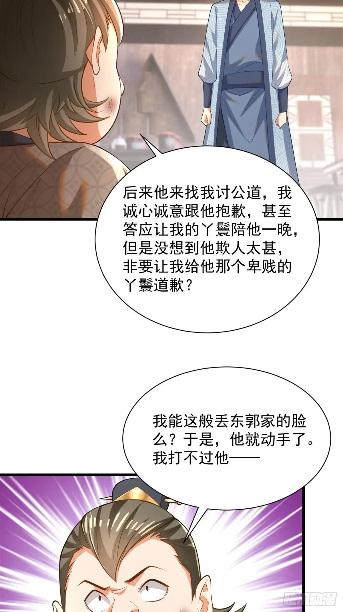 《最强弃夫》50-和东家杠上 第5页