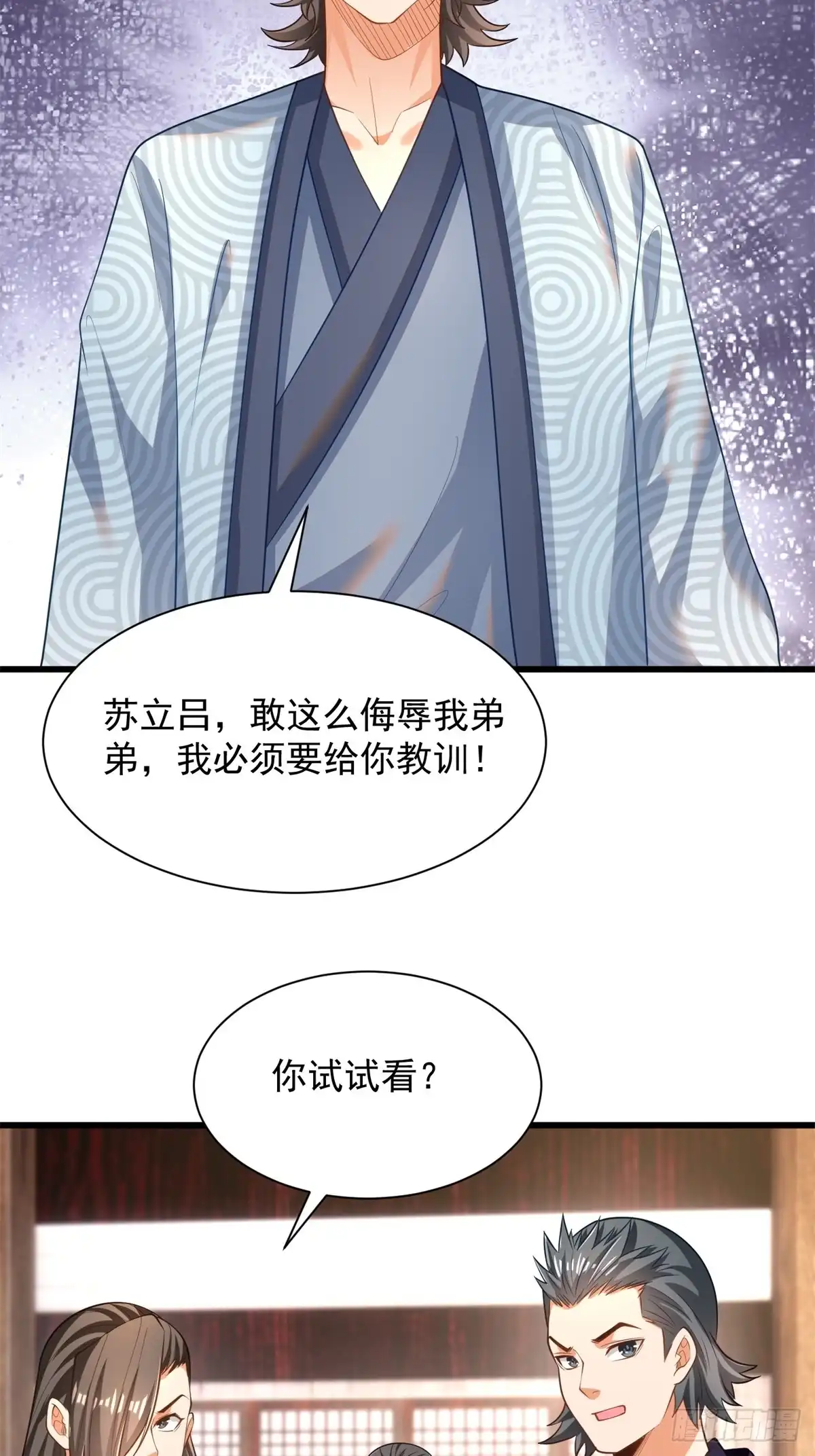《最强弃夫》50-和东家杠上 第9页