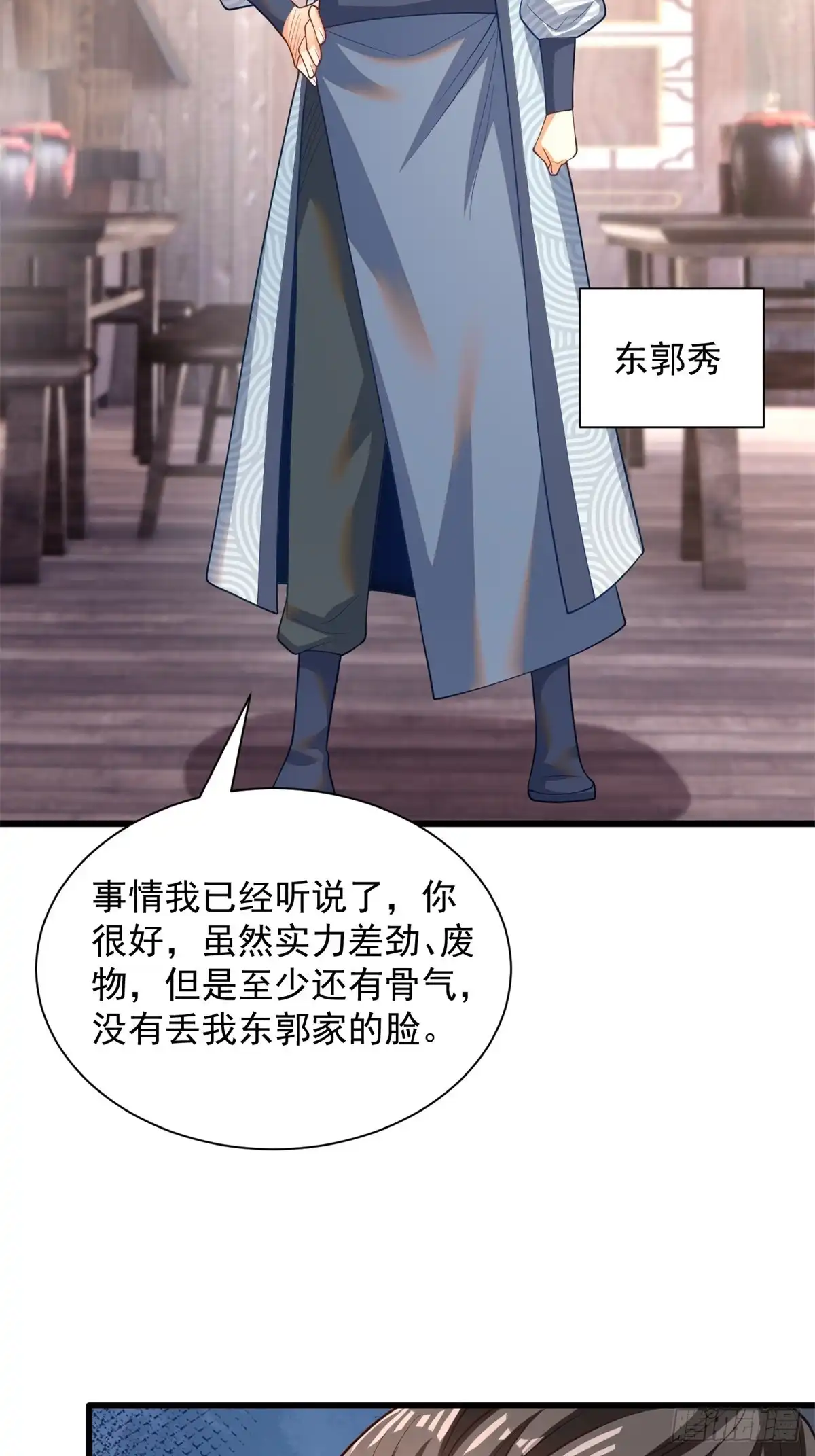 《最强弃夫》50-和东家杠上 第3页